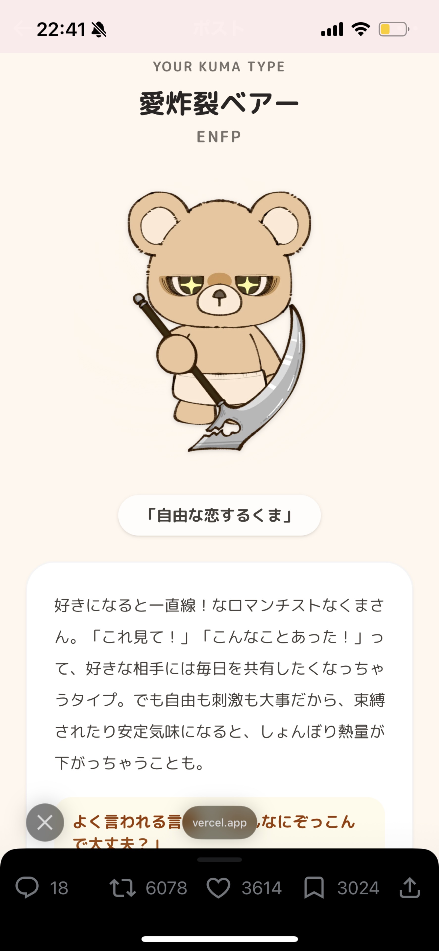 ぴえろ.@彼女居そうランク1位受賞