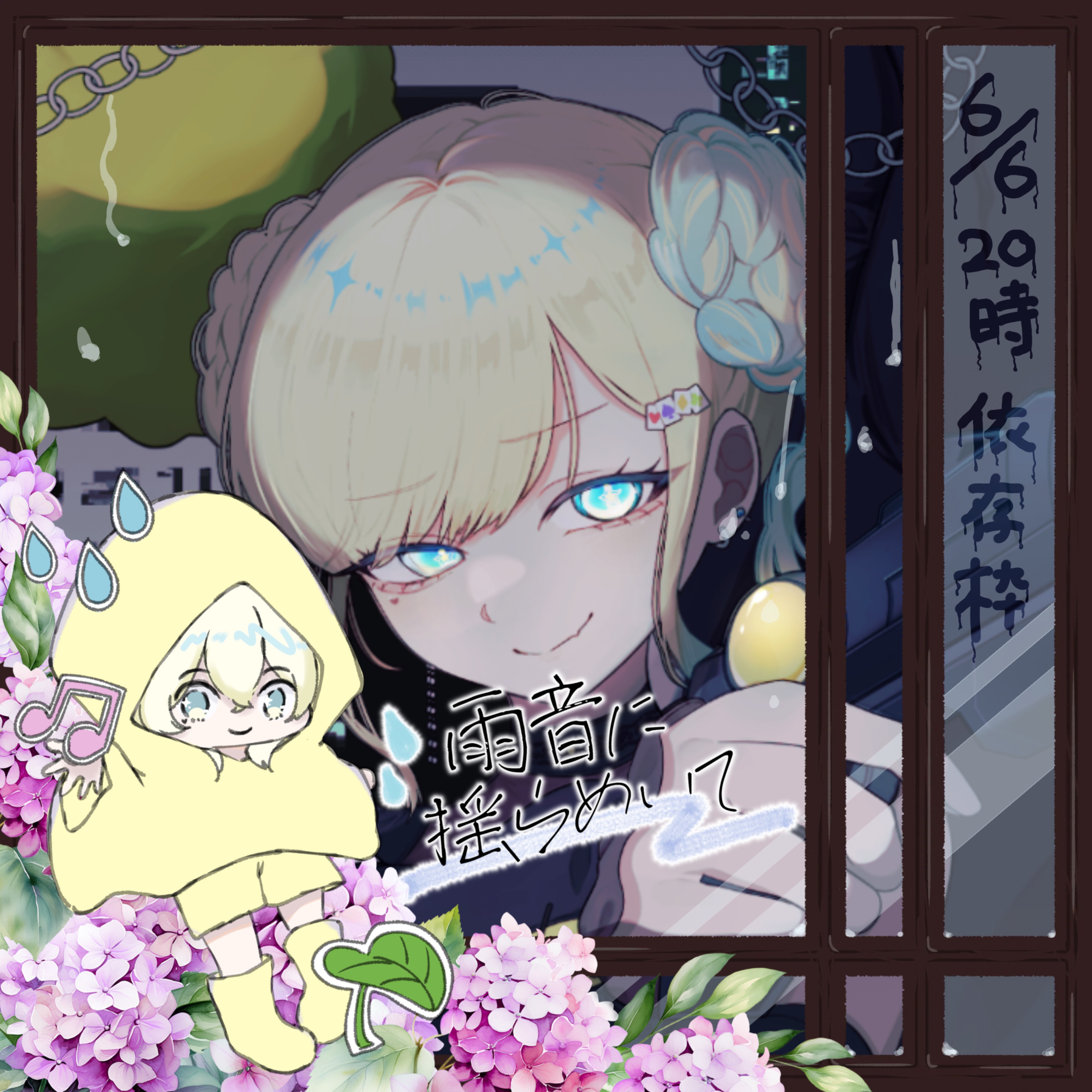 🎠🩵兎味ちょこ@6/27大塚ライブ