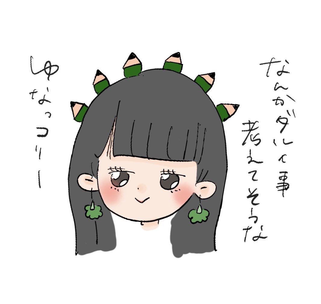 ゆな✍︎