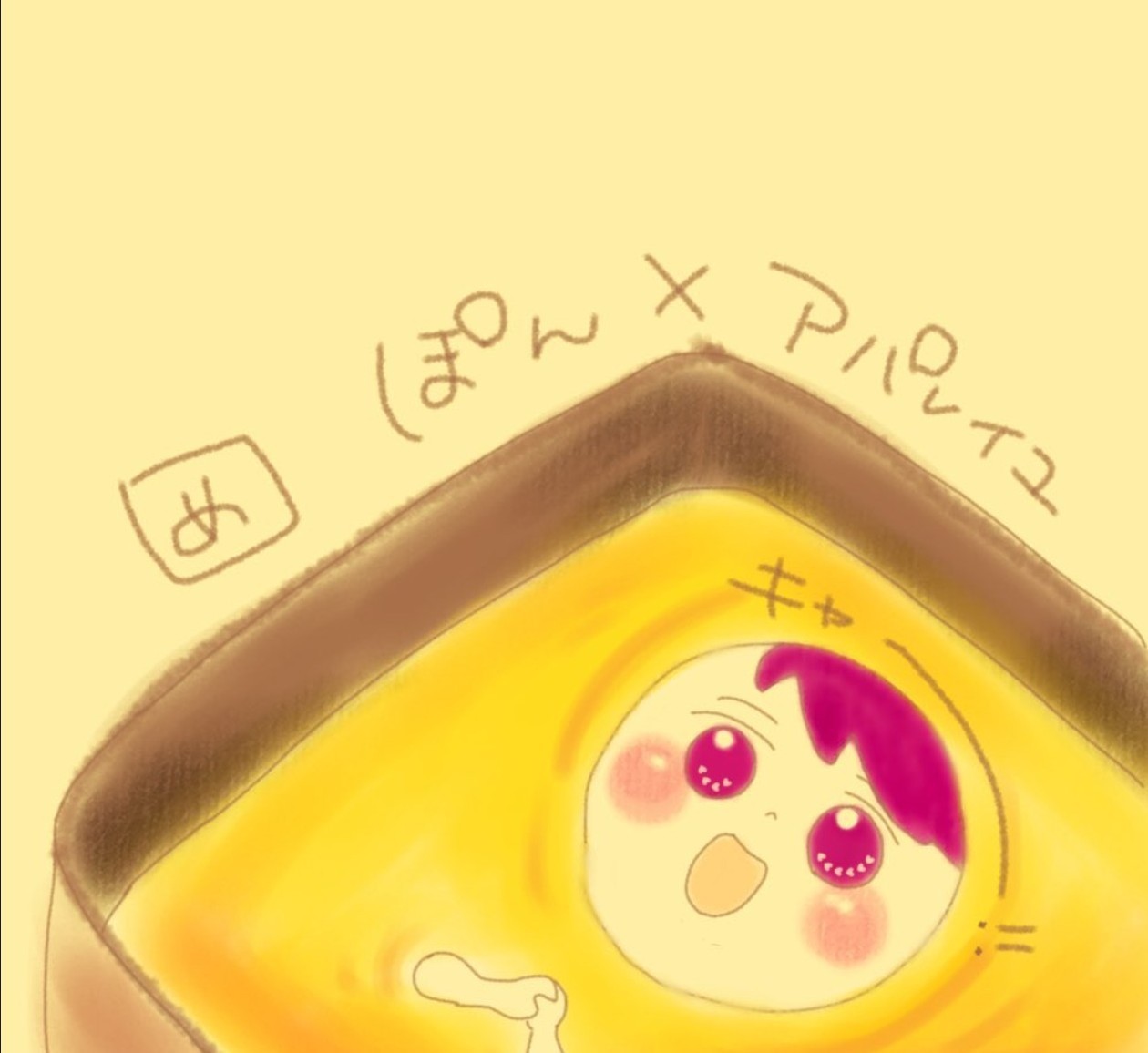 ぽん。