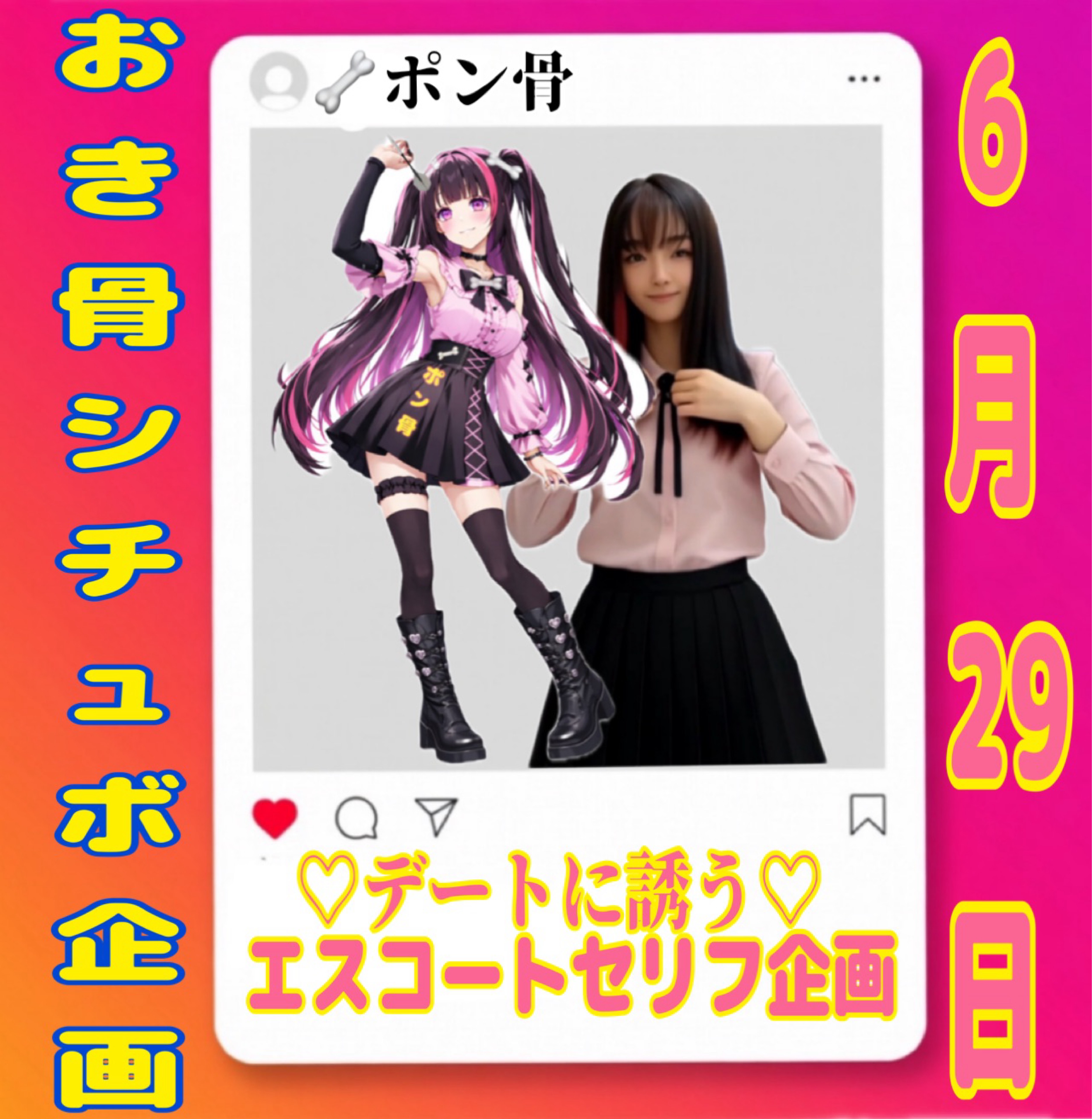 🦴ポン骨
