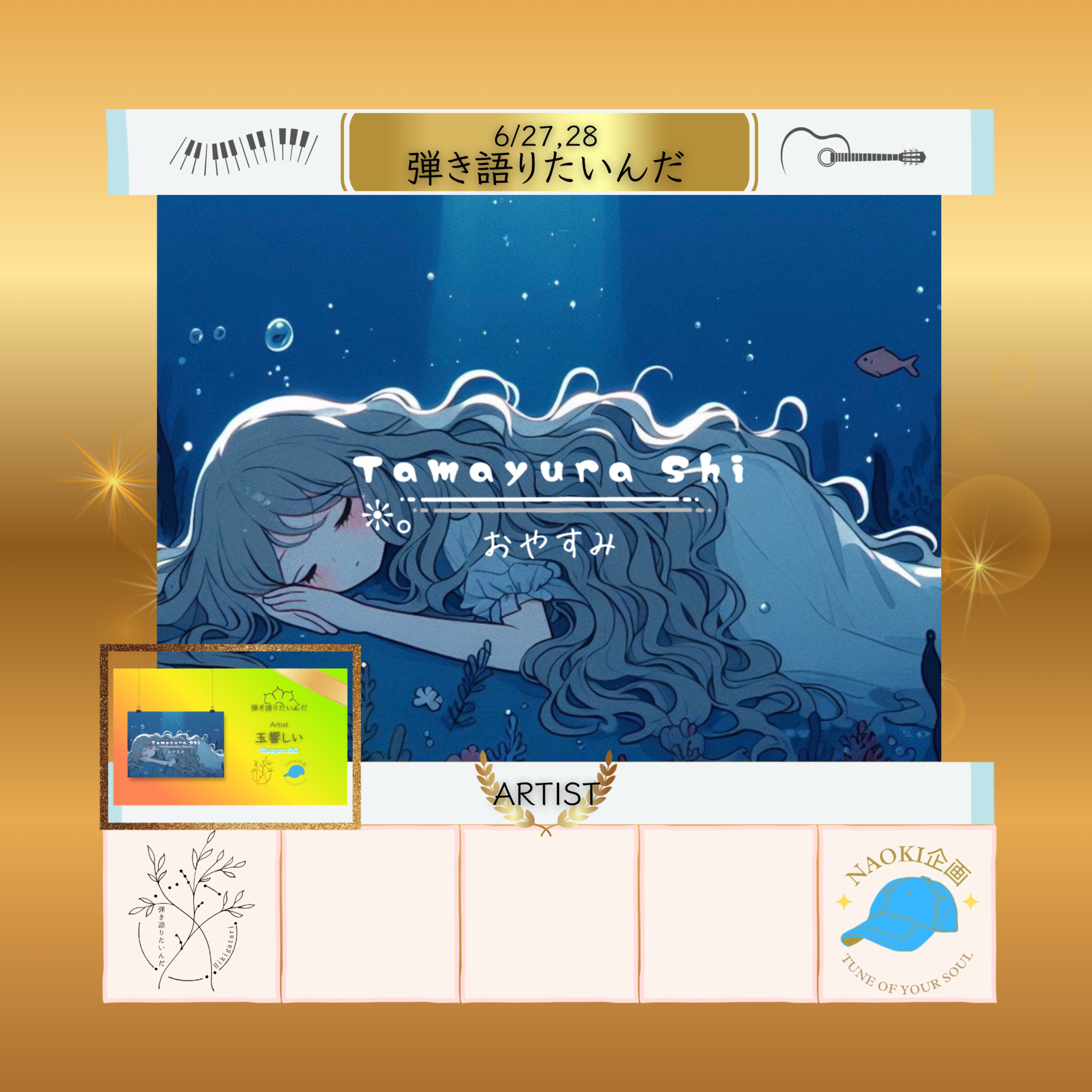 ❊𓈒 玉響しい