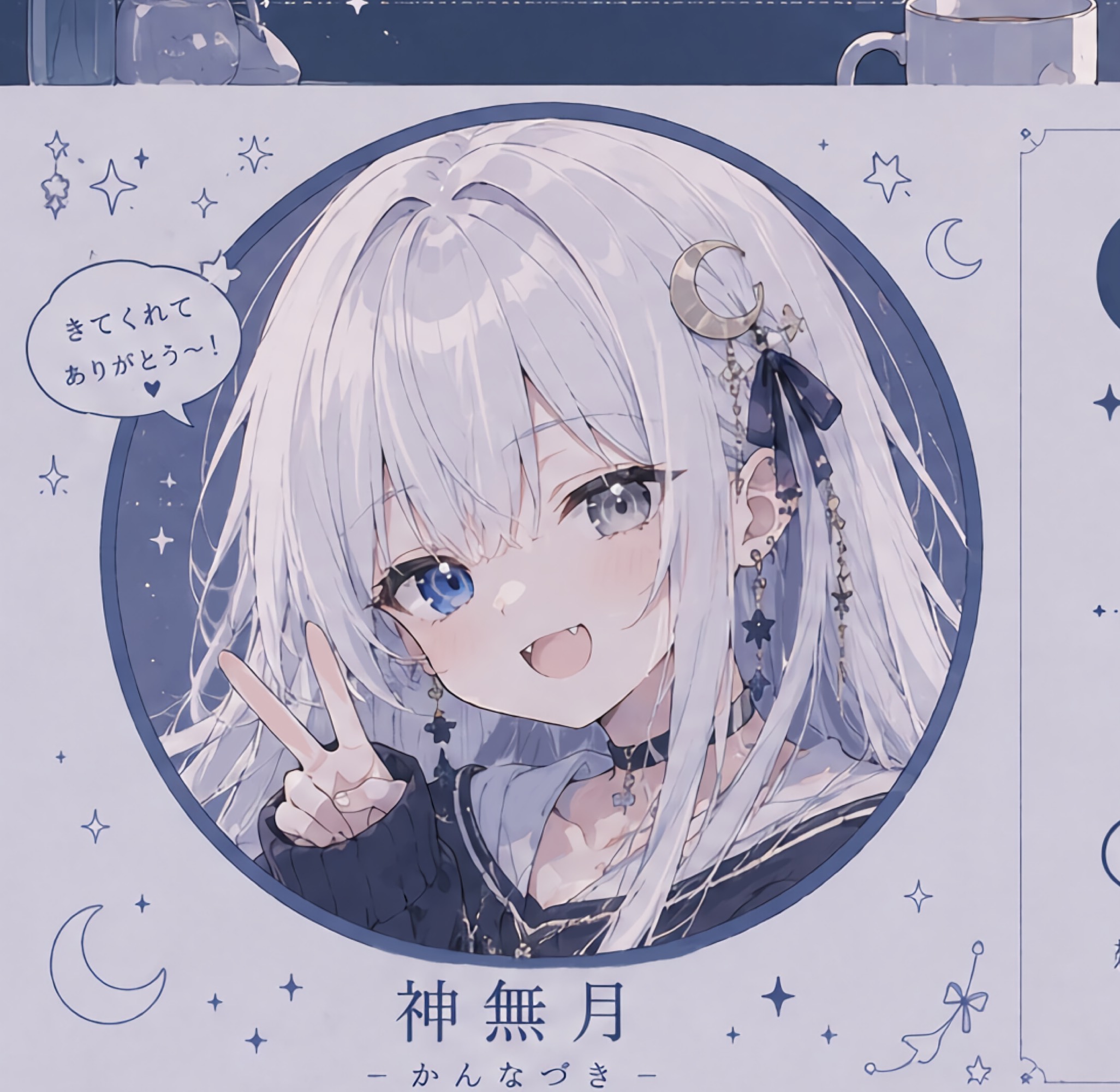 神無月
