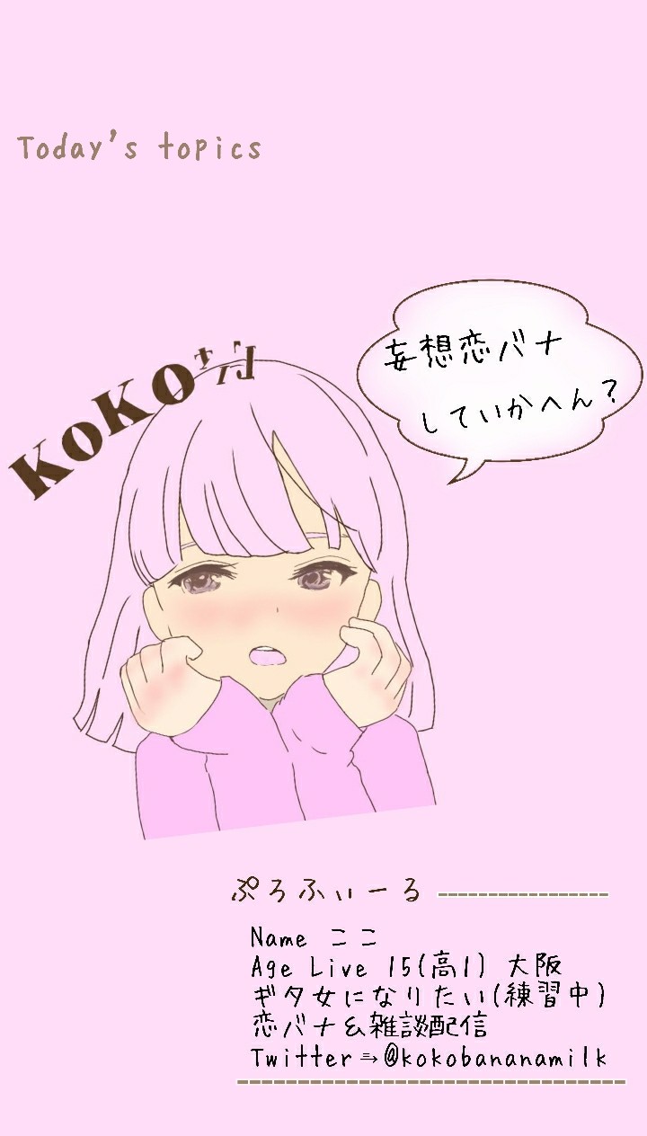 ex.ここなのん