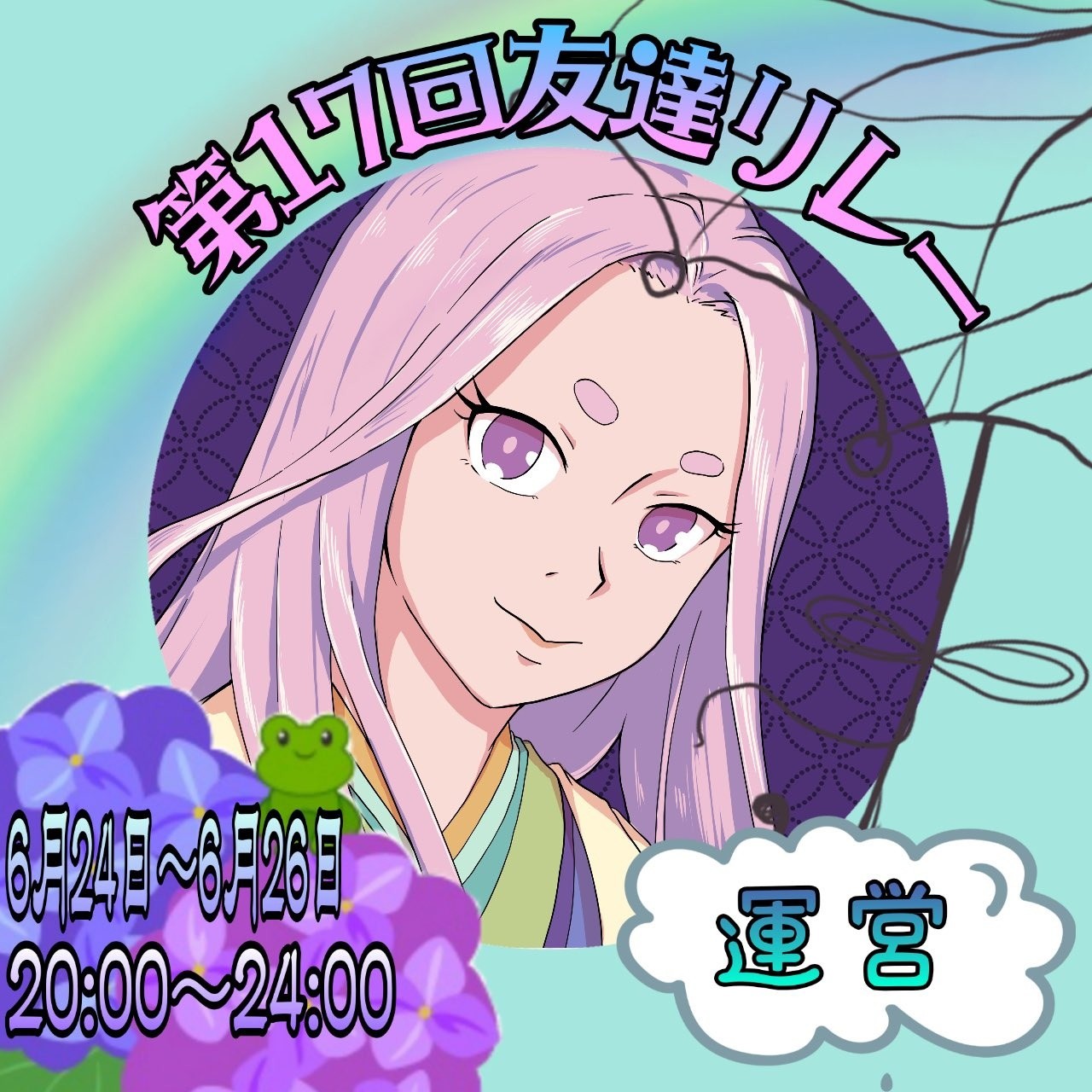 ððäºçµïŒãã¯ãïŒfrom平宿代