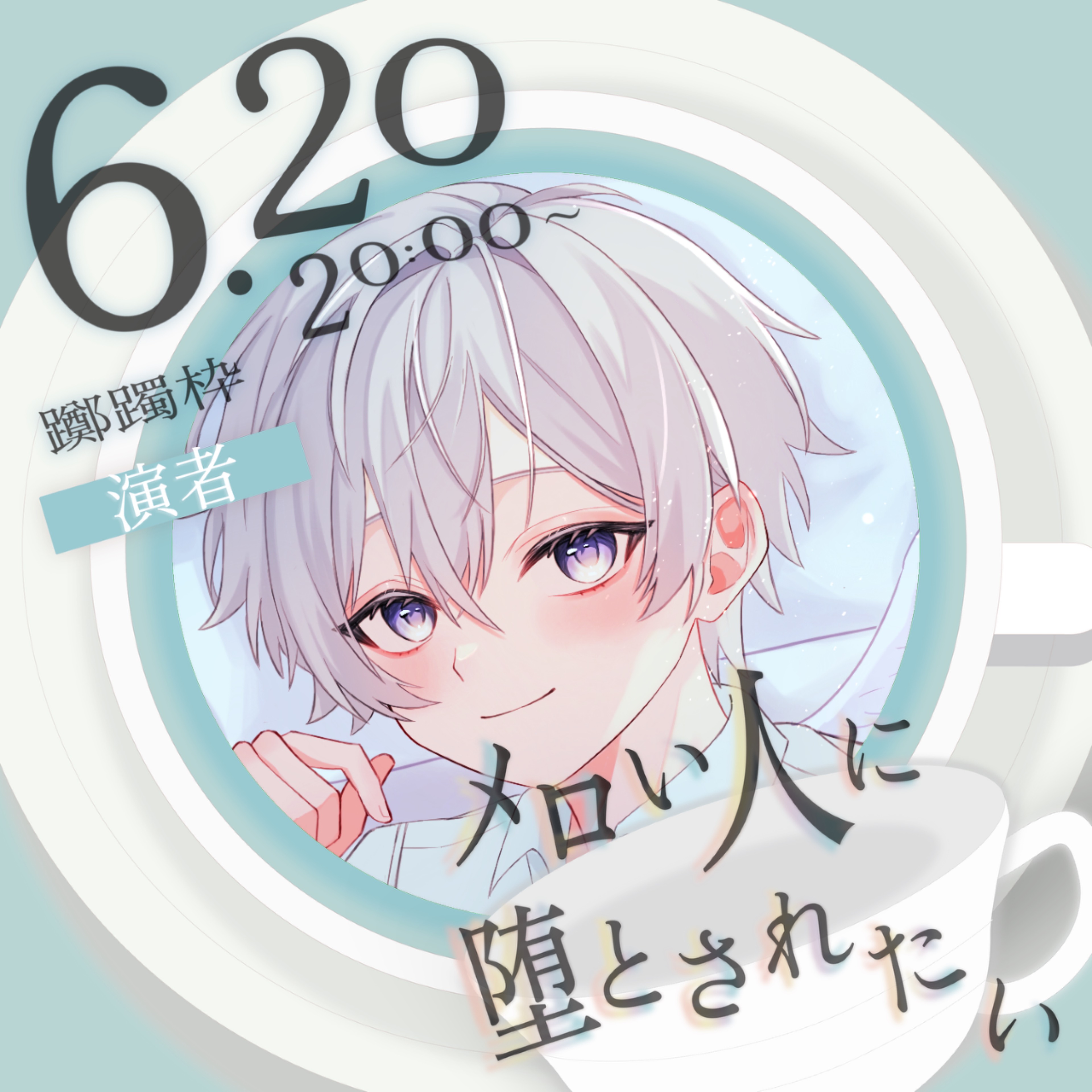らいせ