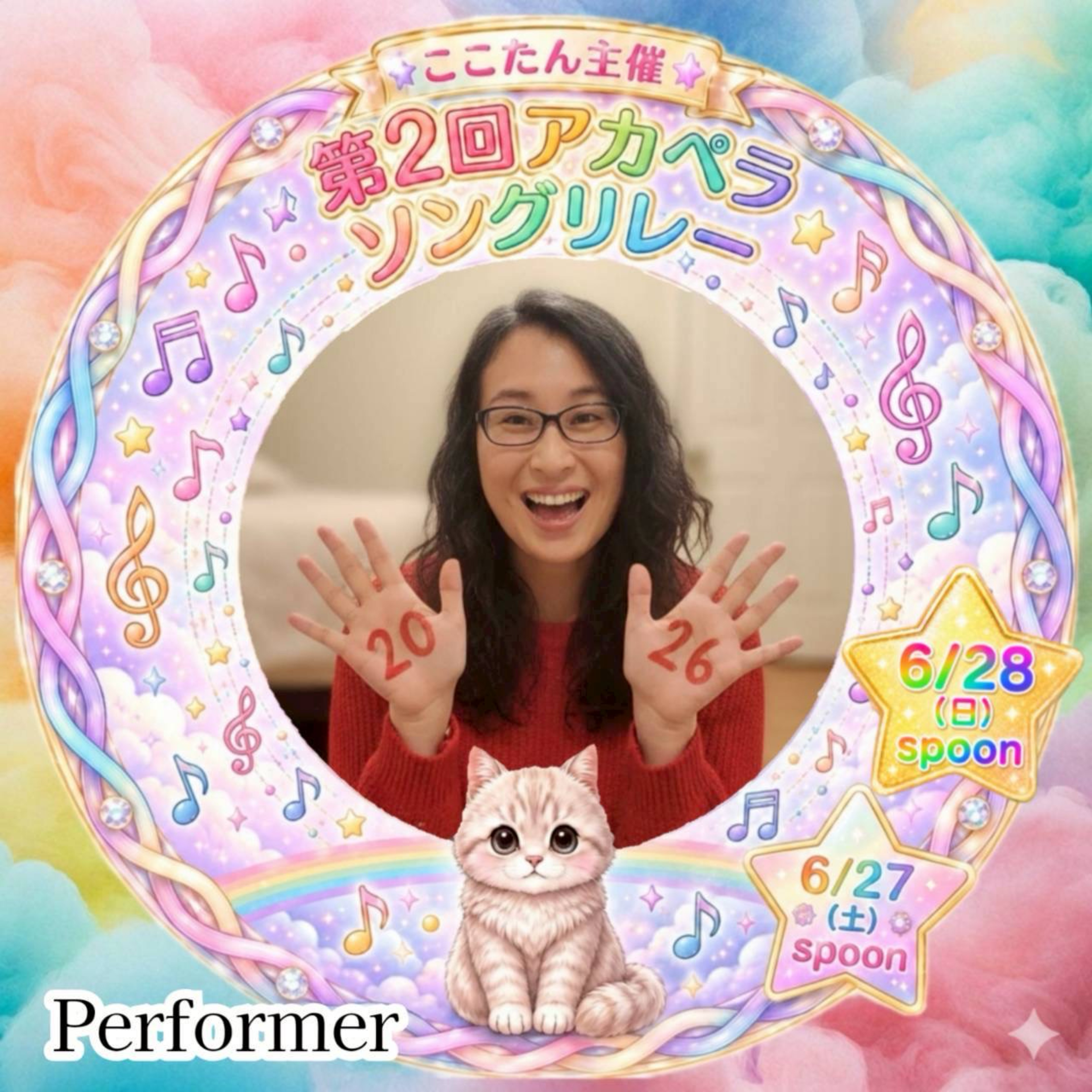 あるつ6/27㈯アカペラソングリレー🖤⛄