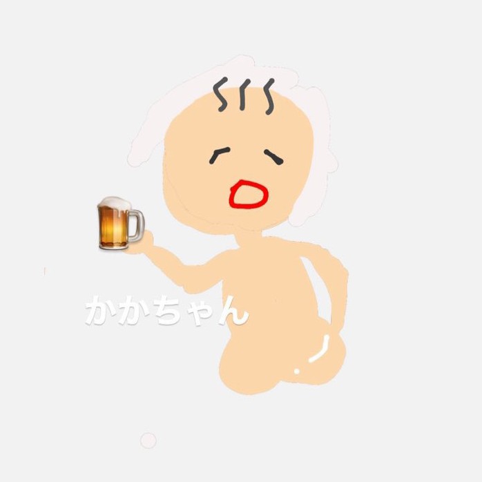 かか。