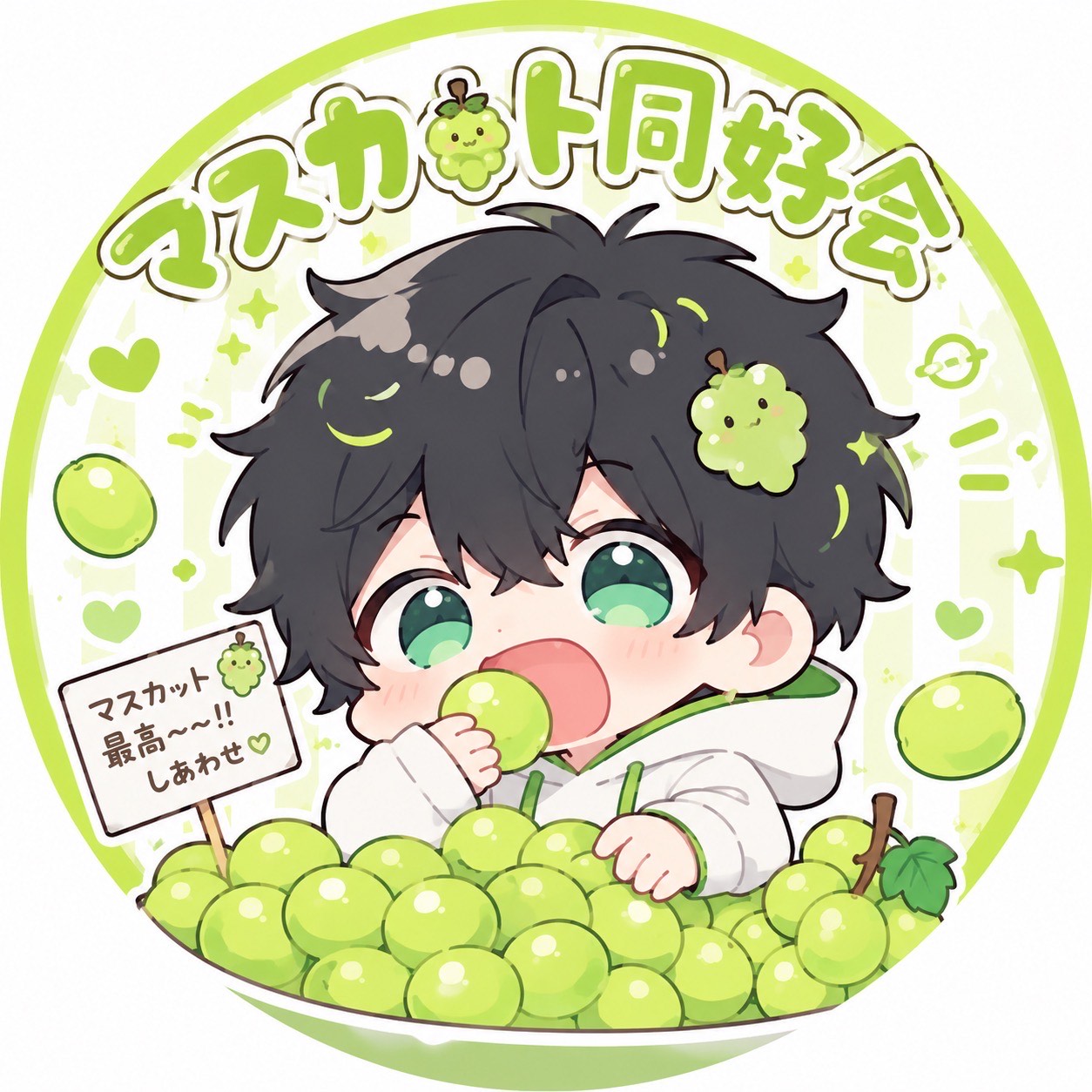 マスカット同好会🌱🍇
