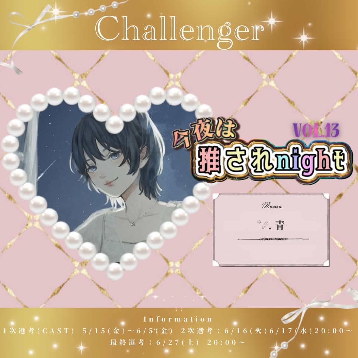 ꙳☄︎.  青 #推されnight13❕