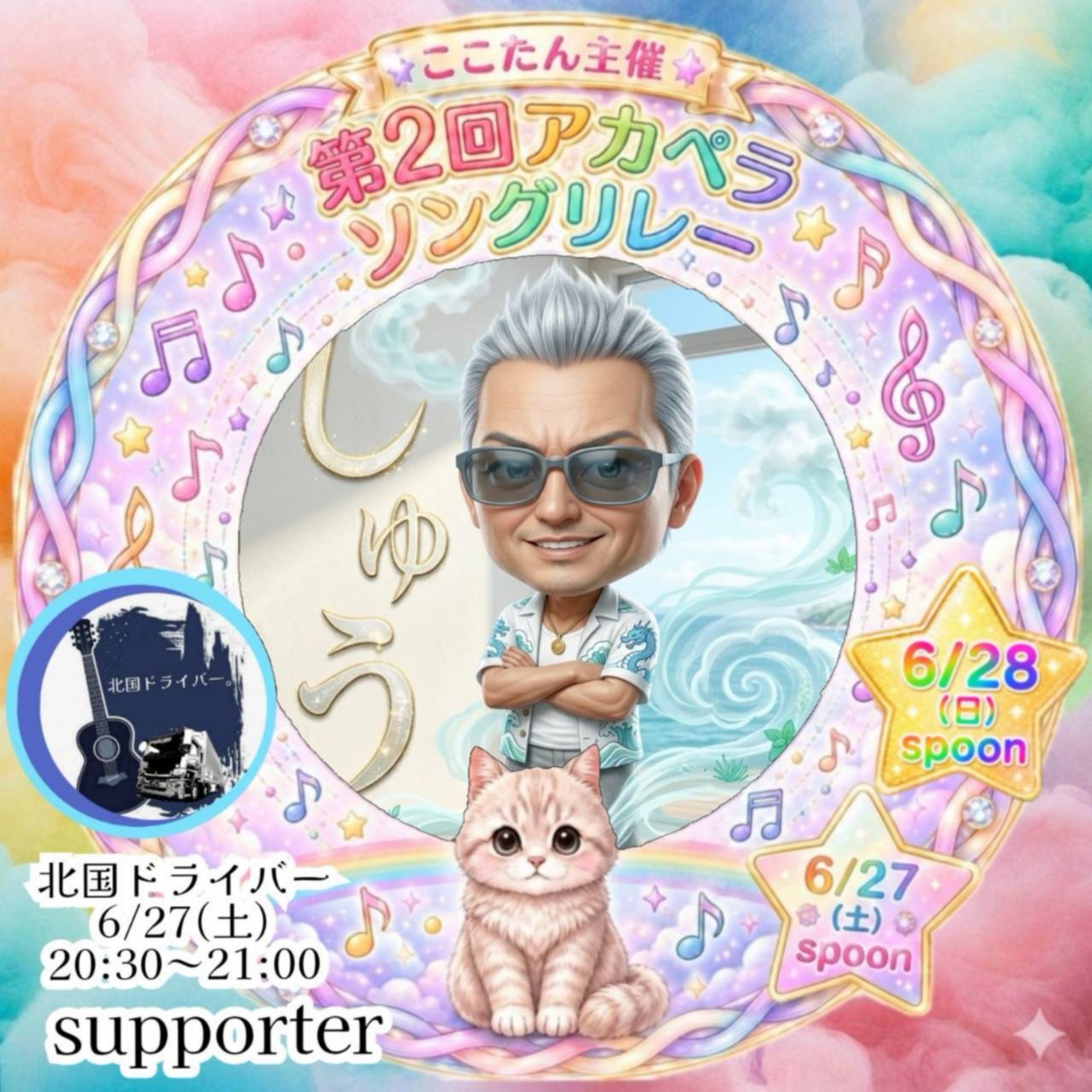 ‪☆しゅう