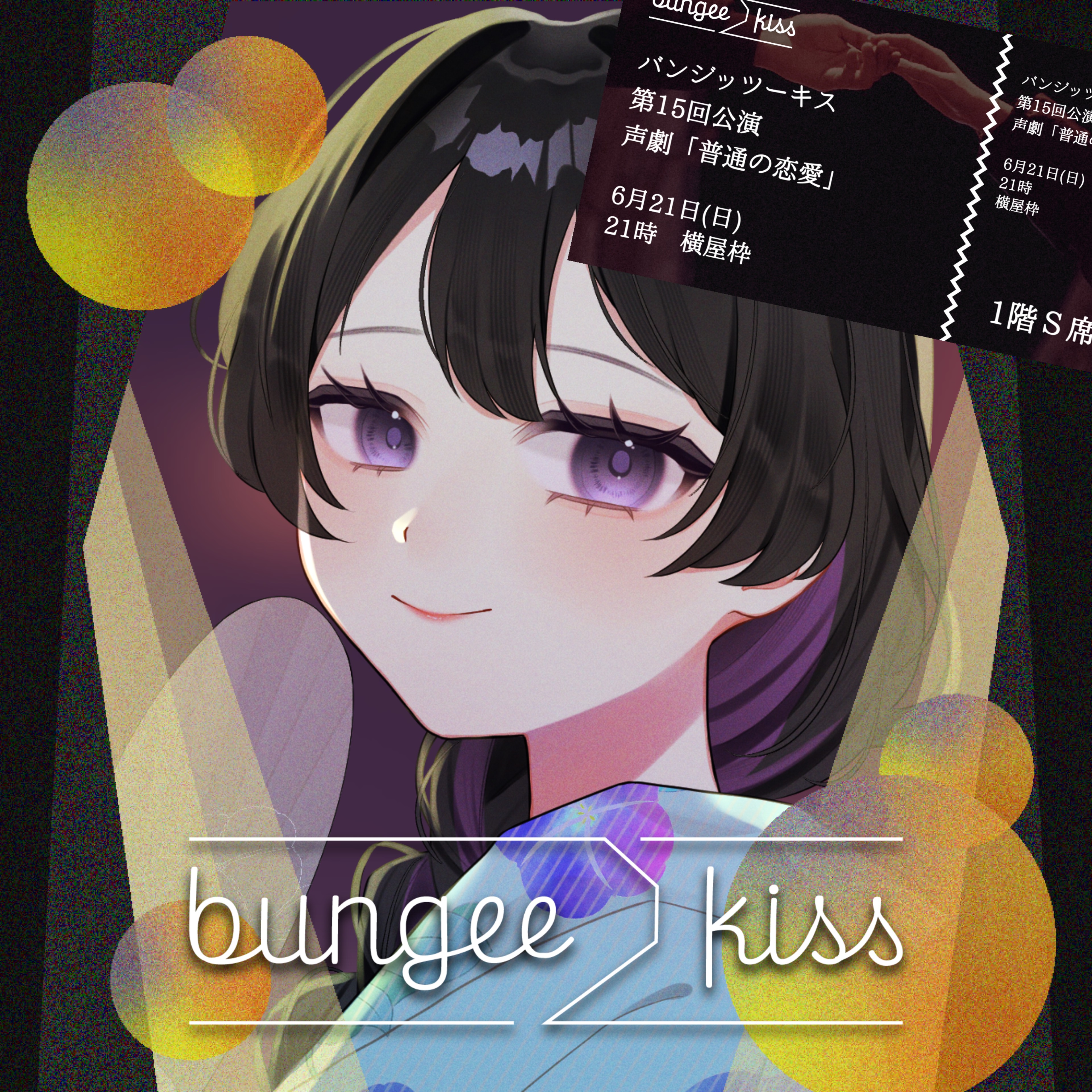 横屋 #バンジッツーキス .