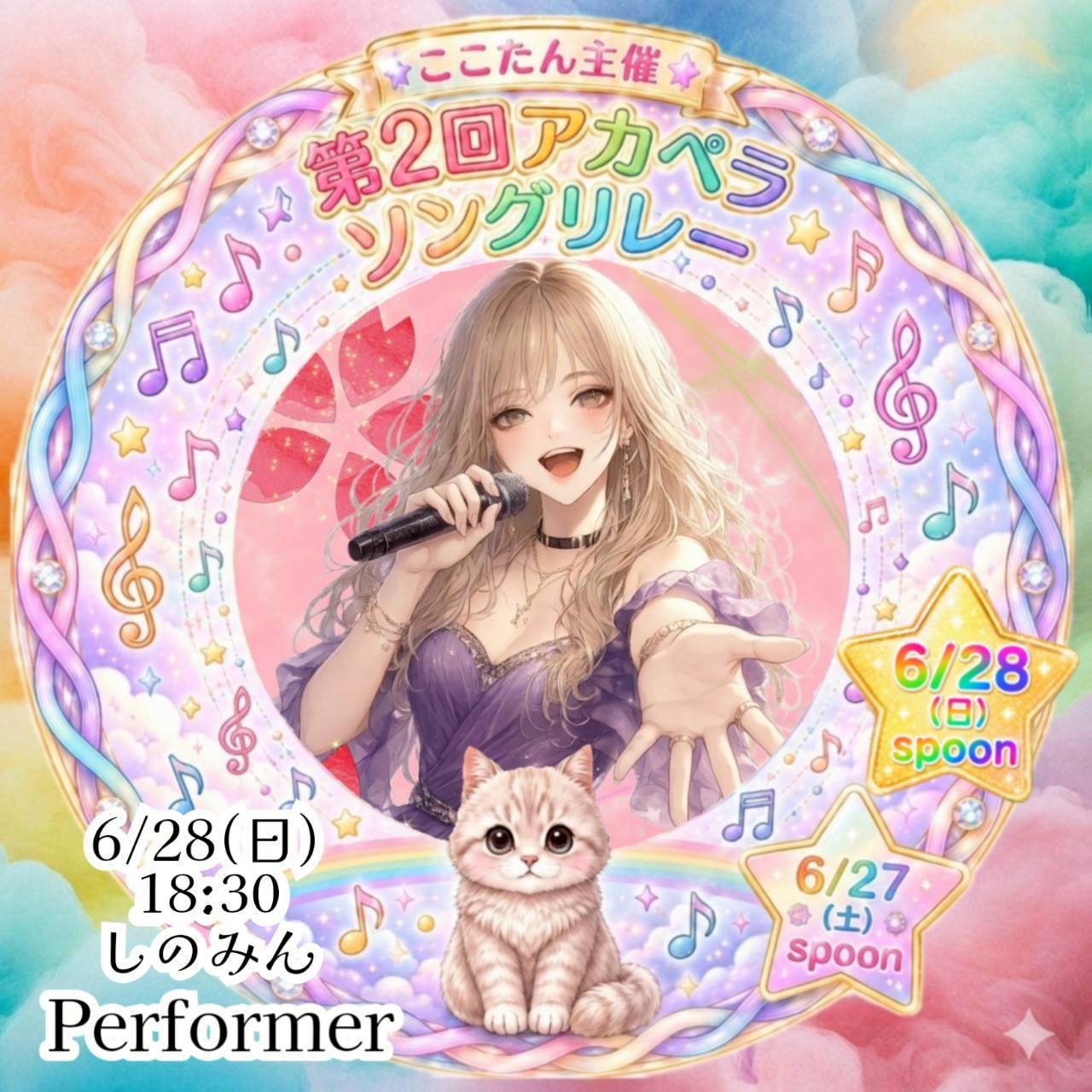 🌸しのみん@28日18時半リレー