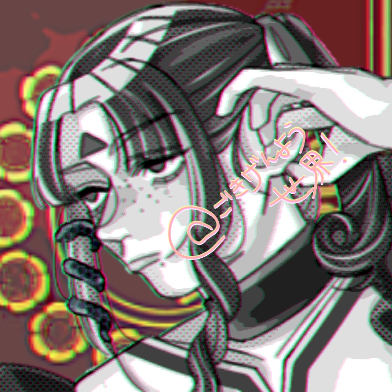 ごきげんよう世界！