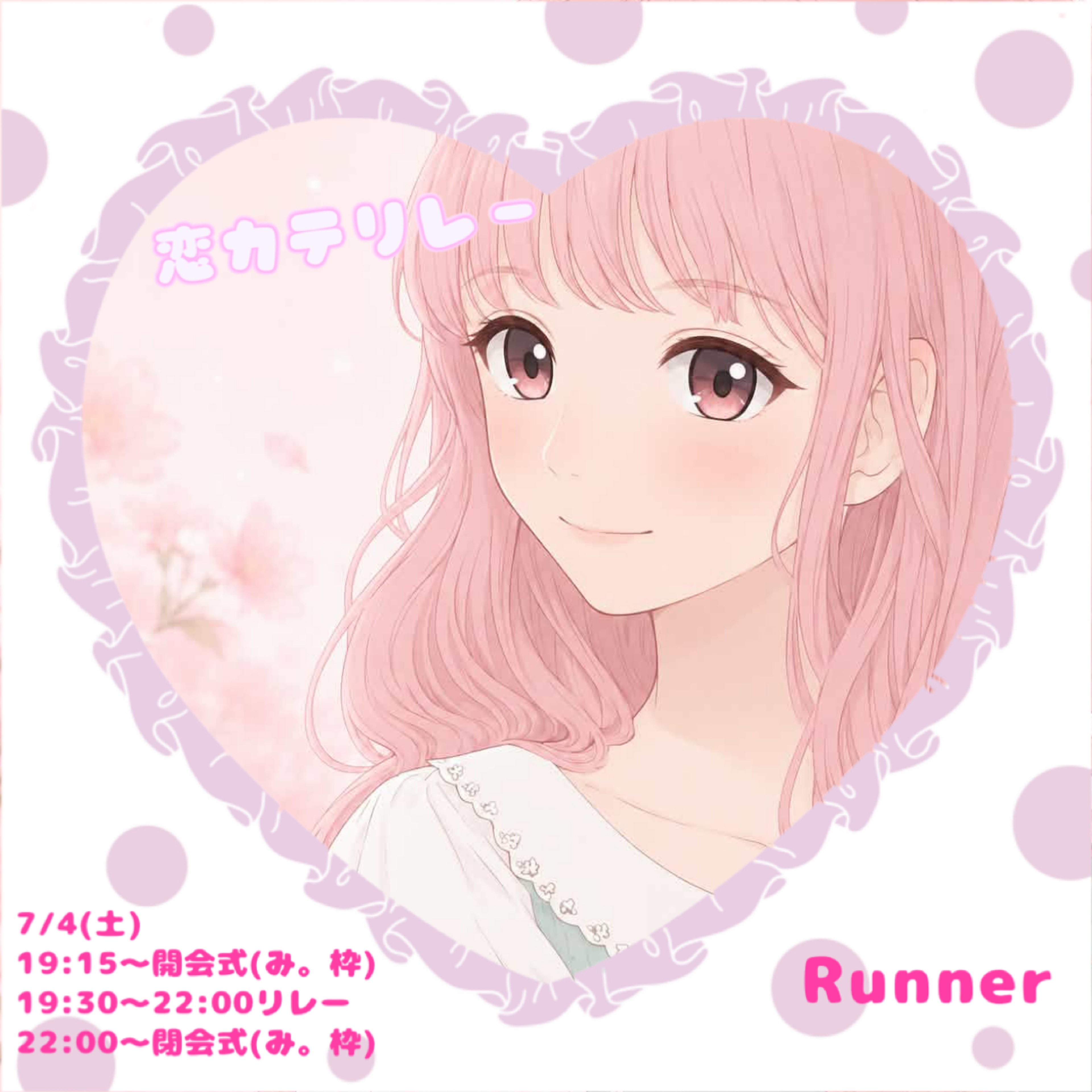 いろは@7/4 20時リレー