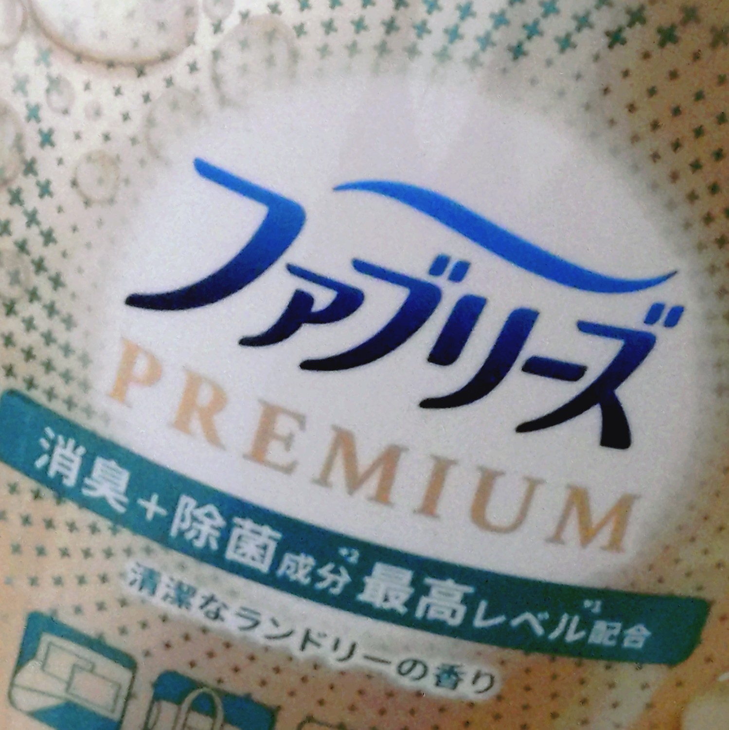 ファブリーズ除菌女