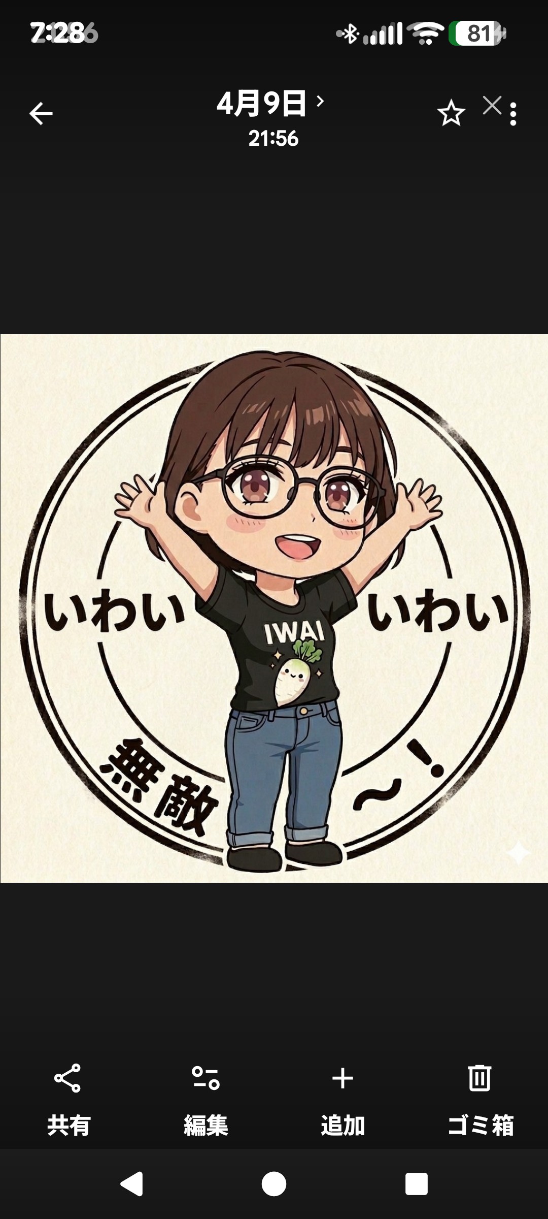 ㊗️いわいちゃん