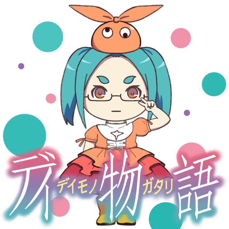 でい