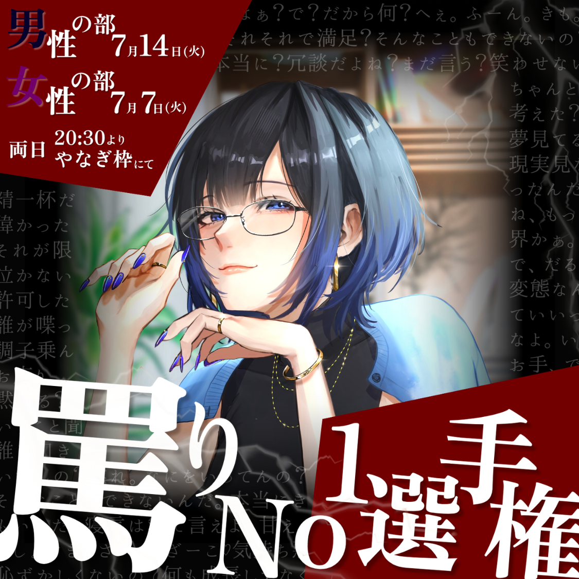 やなぎ
