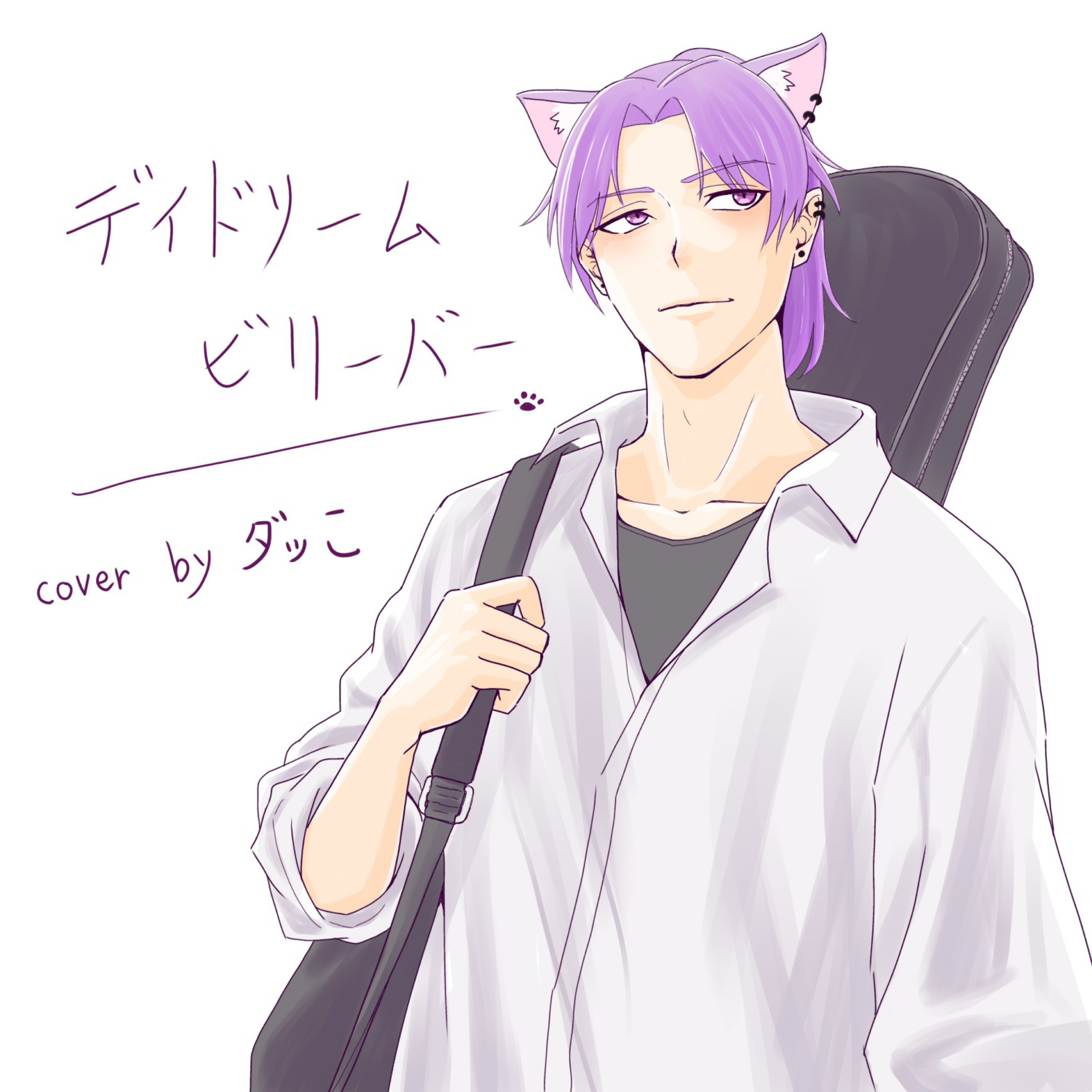 🜍ダッこ𓆝▶︎7/5歌みたCASTUP