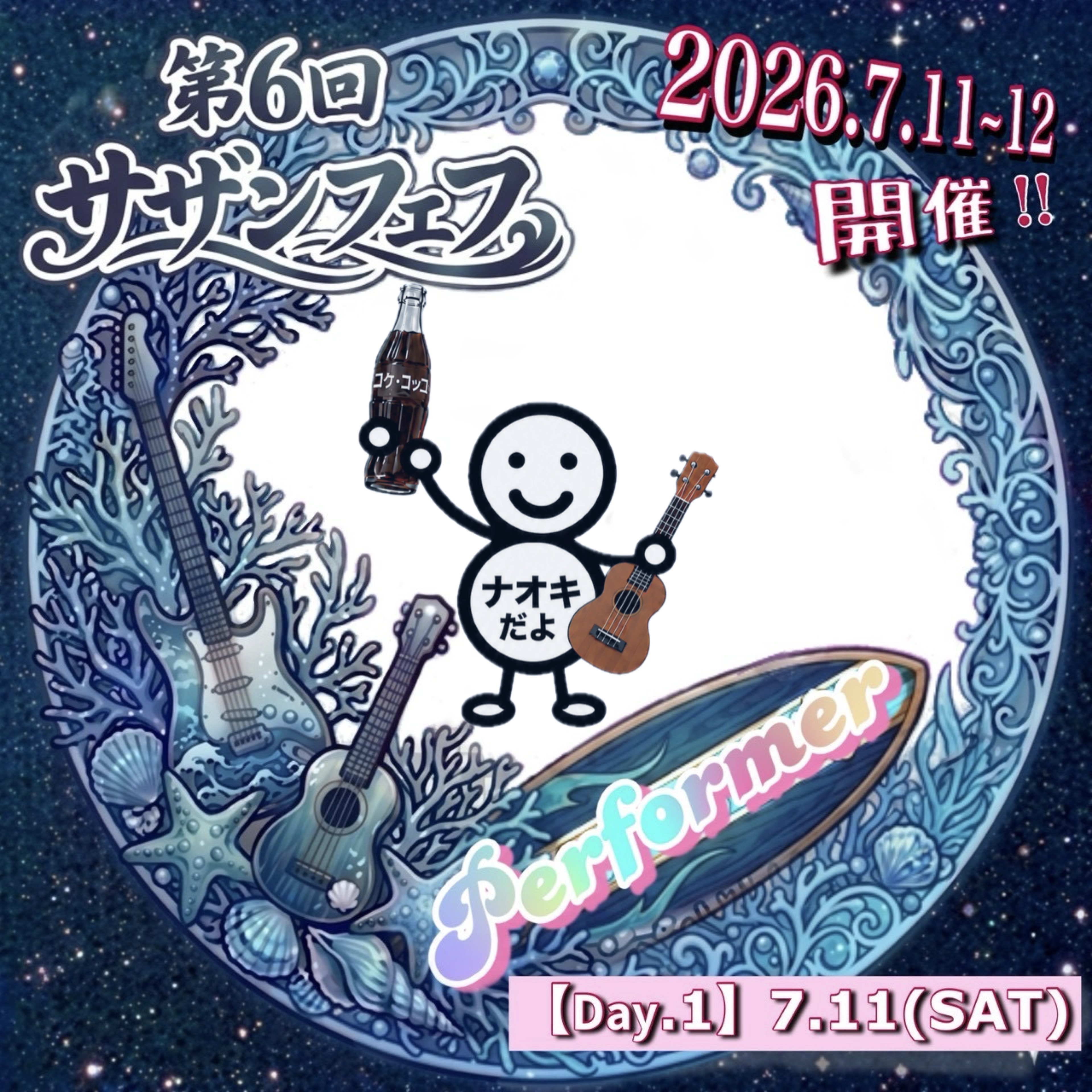 ナオキ