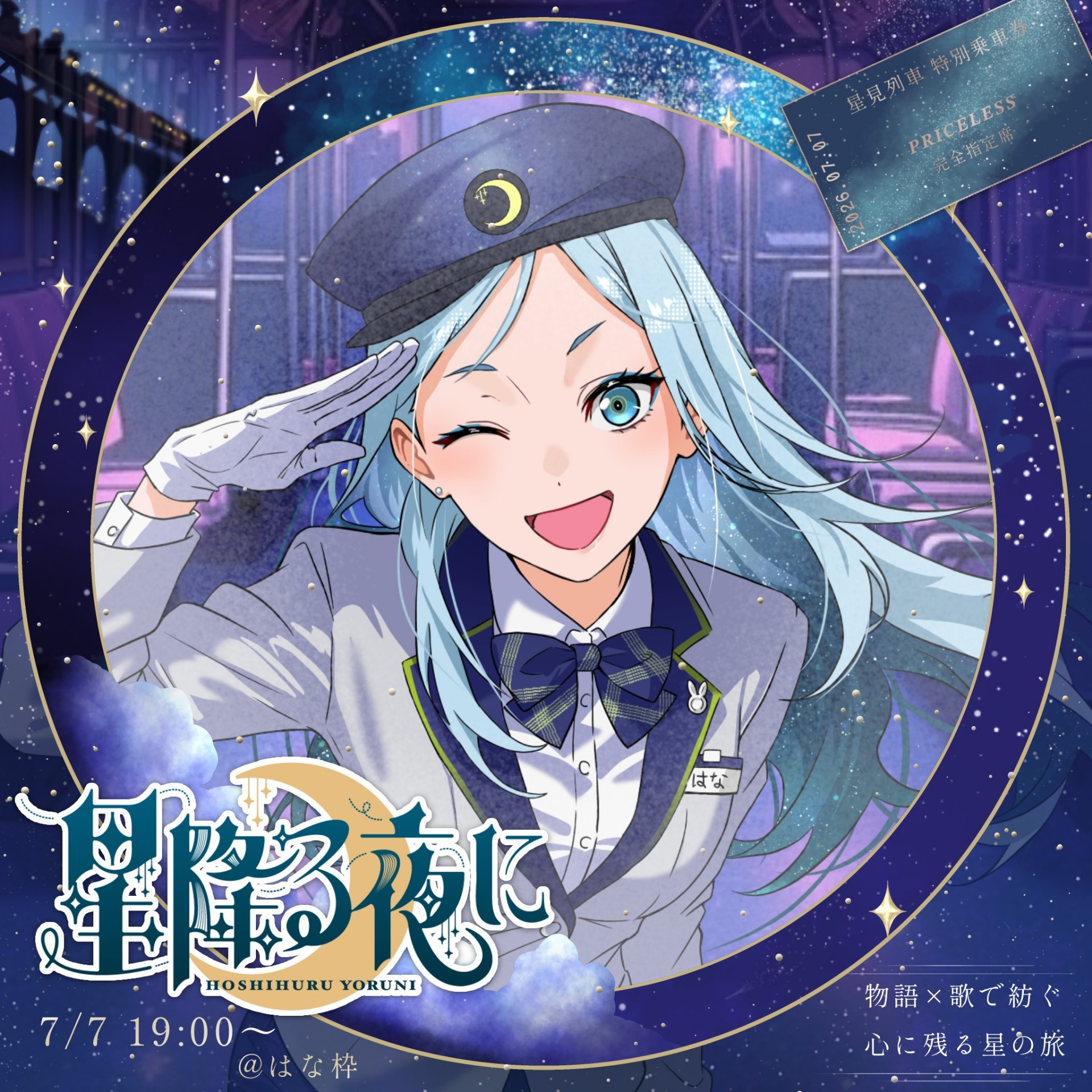 は な @ 7/7 星降る夜に︎🌟