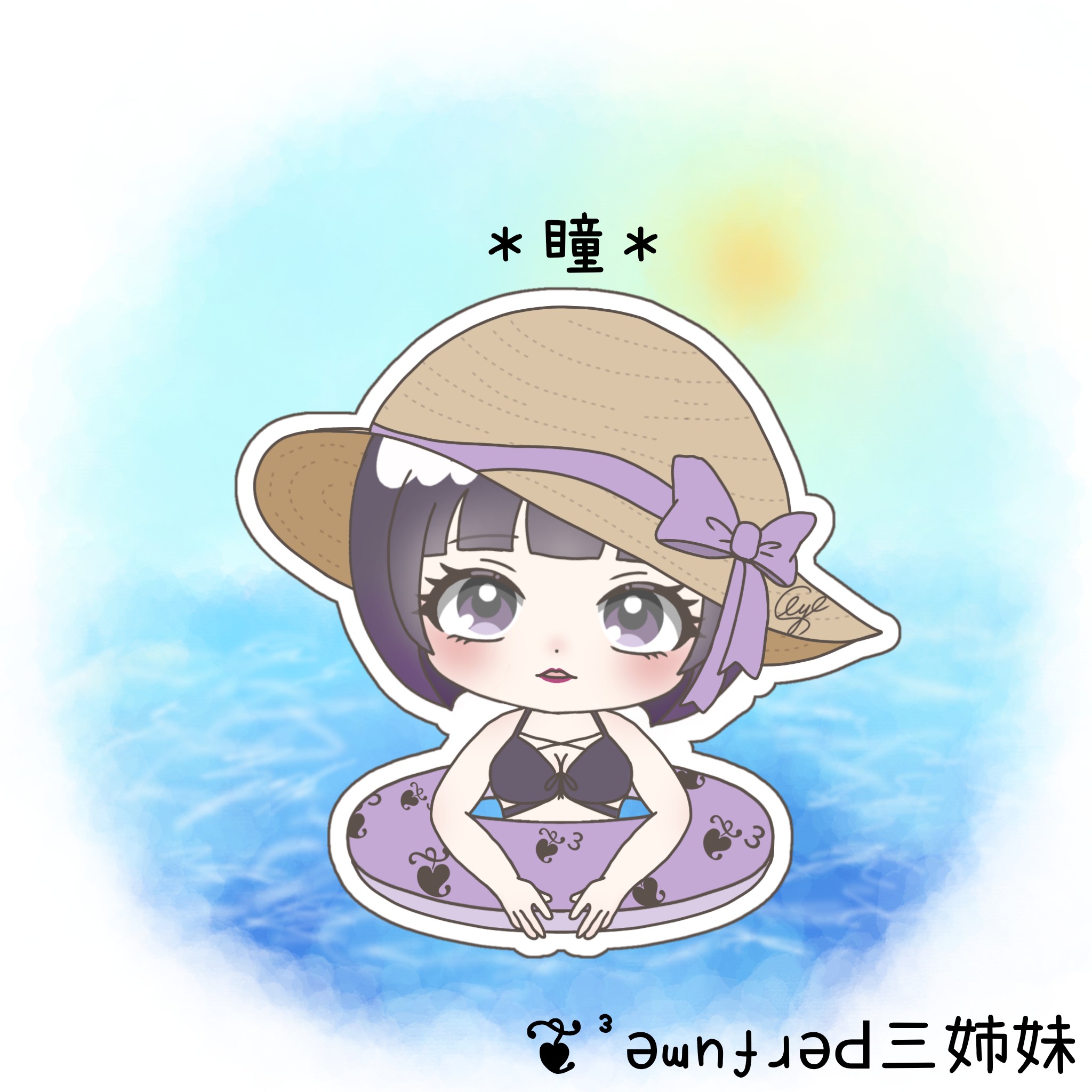❦³*瞳*