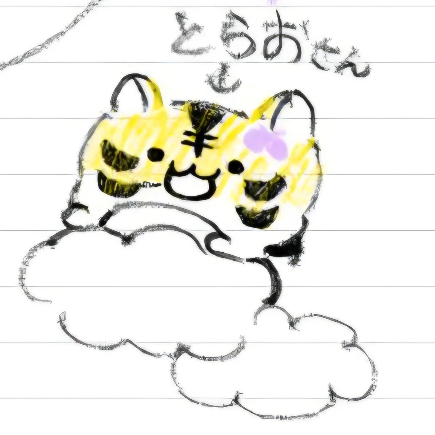 とらお
