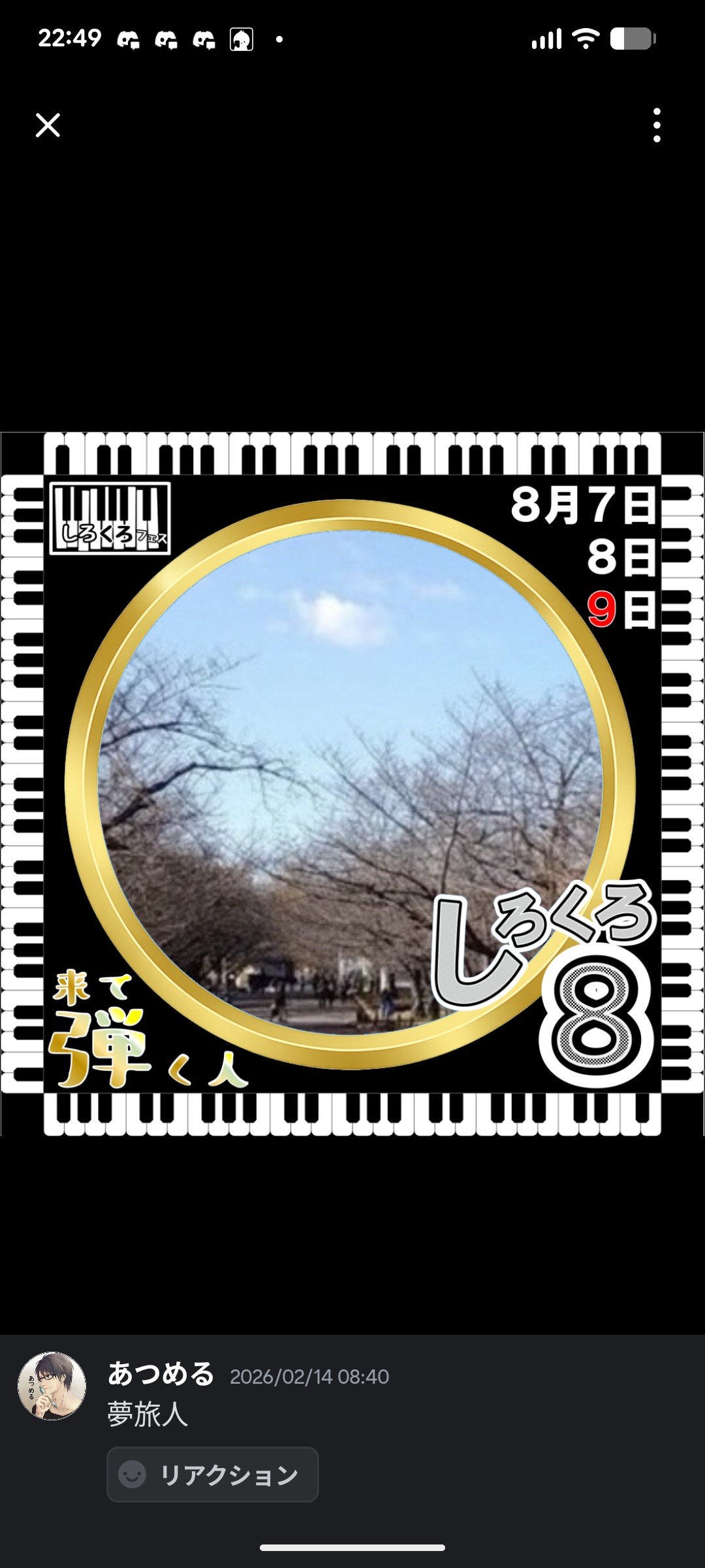 夢旅人(たびとん)8/9しろくろ8