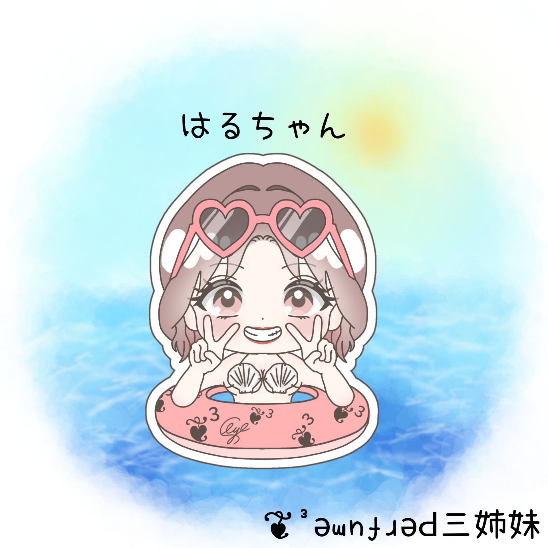 ❦³ はるちゃん