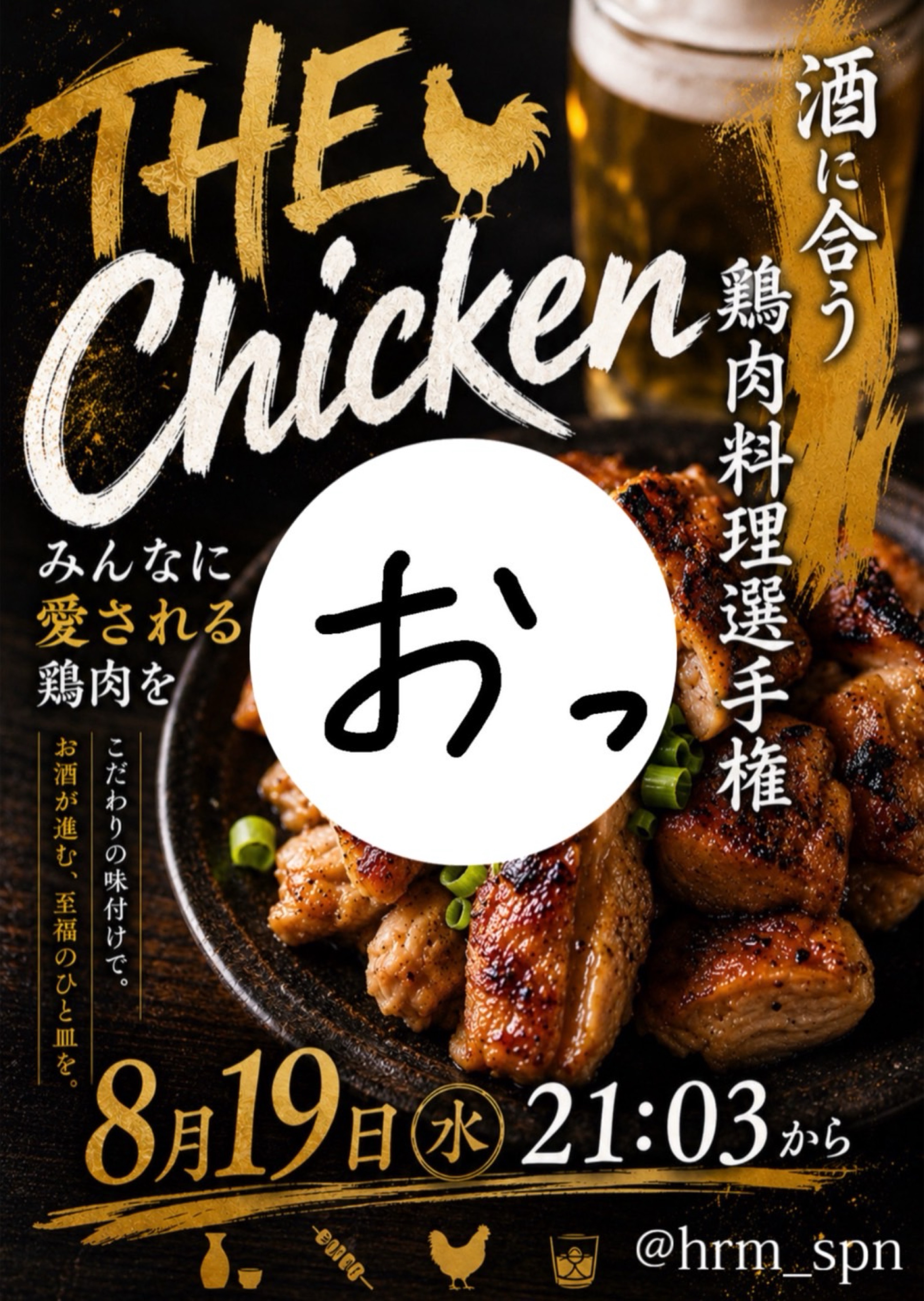 おっ