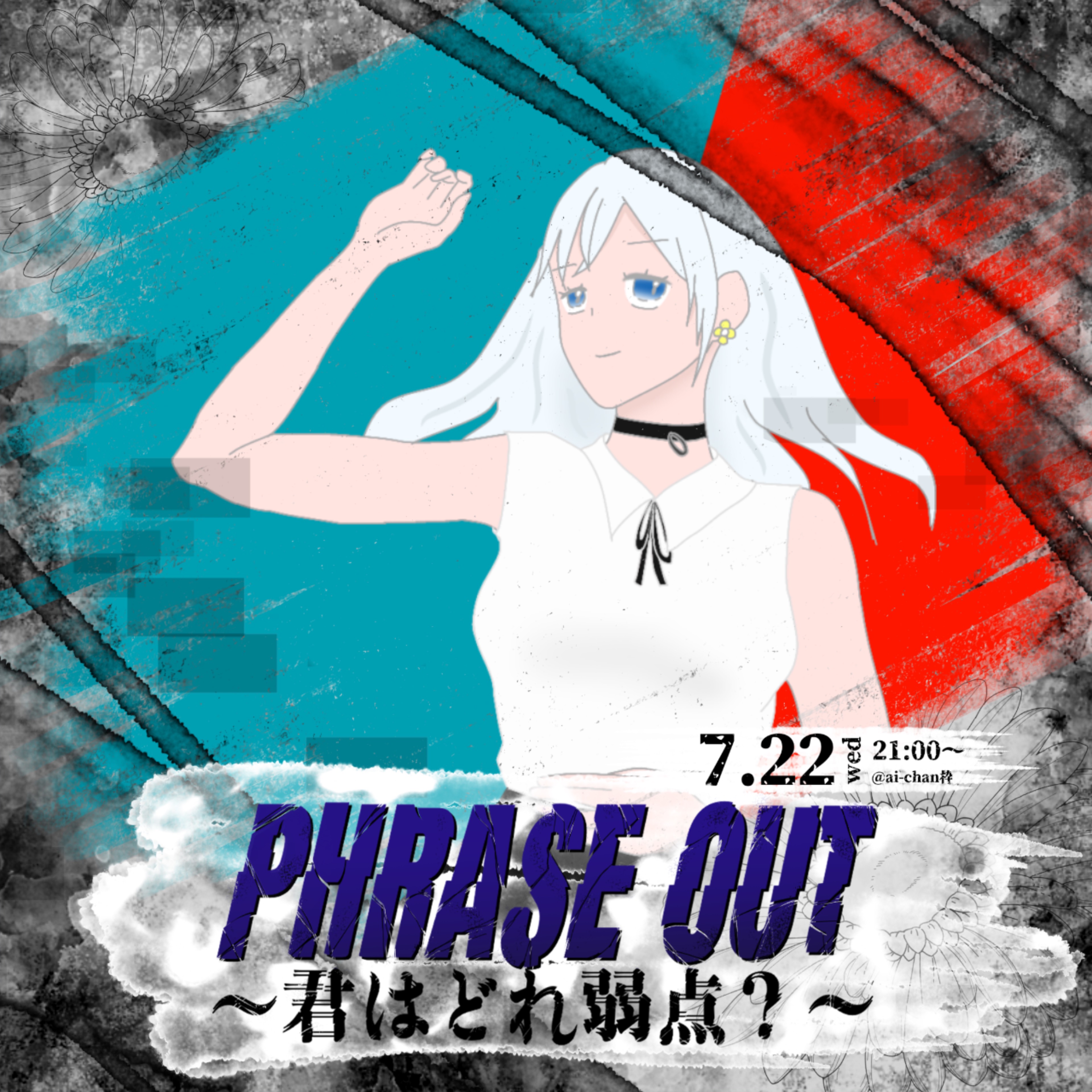 まな