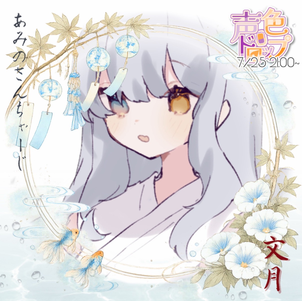 亜美乃さん