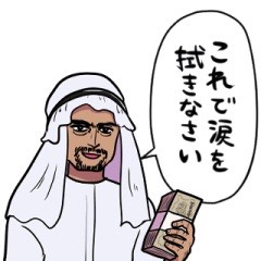 石油王