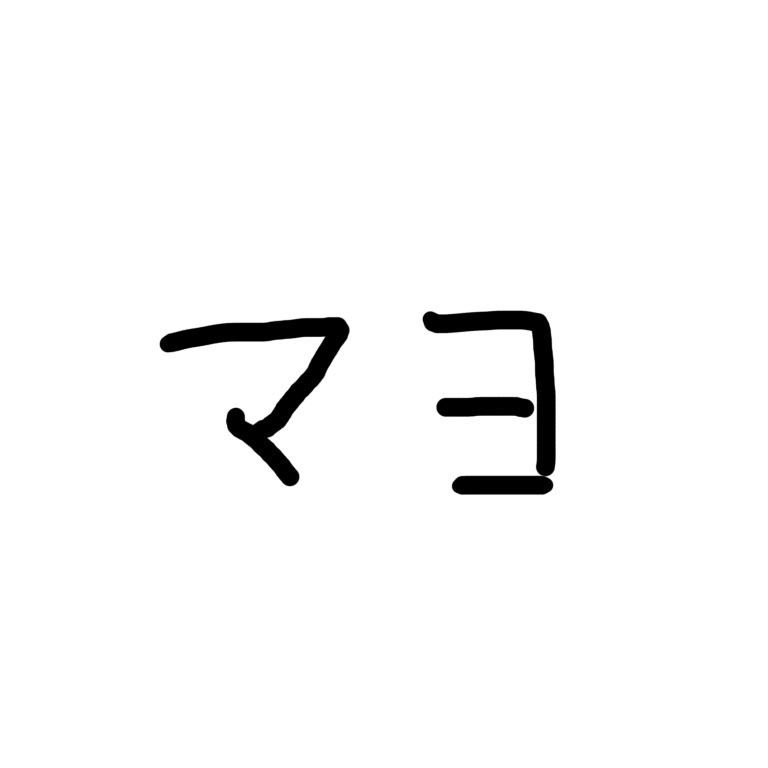 真夜中のアイツ