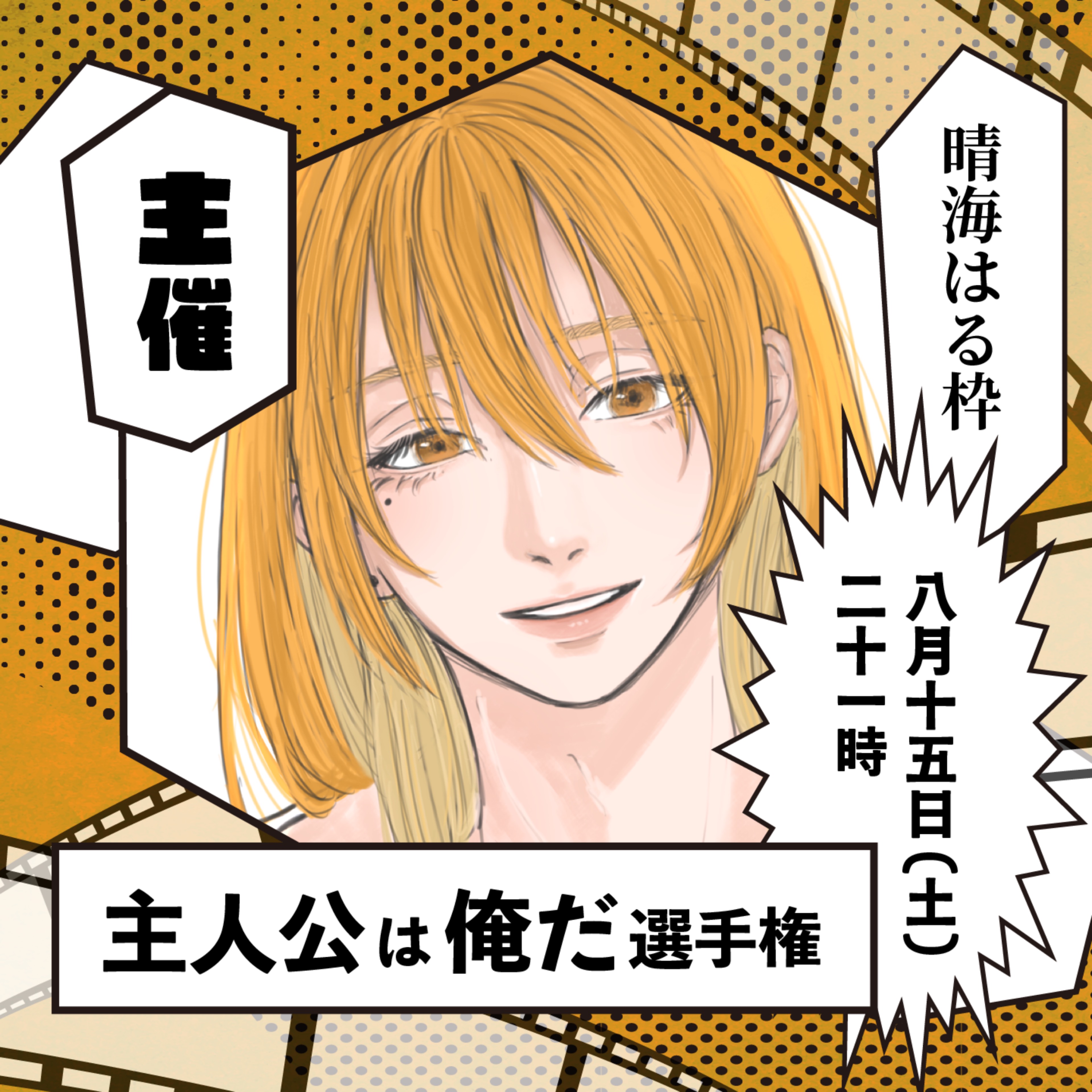 ꙳☀️⋆晴海はる@7/28〇〇