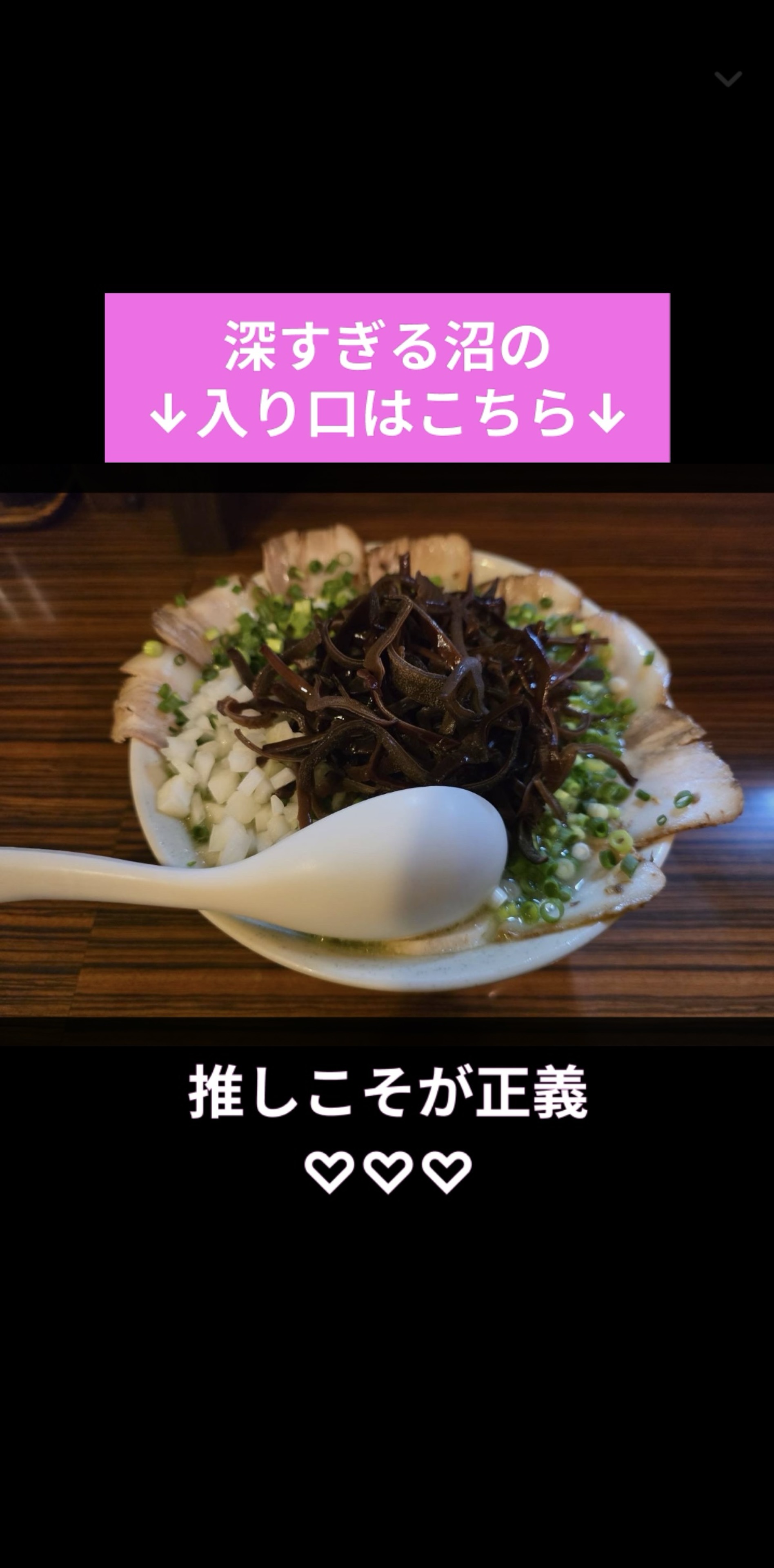 ラーメンのねぎ ℛ̴̴̸