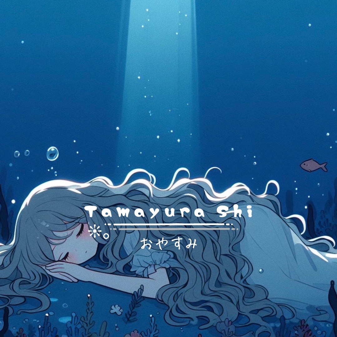 ❊𓈒 玉響しい