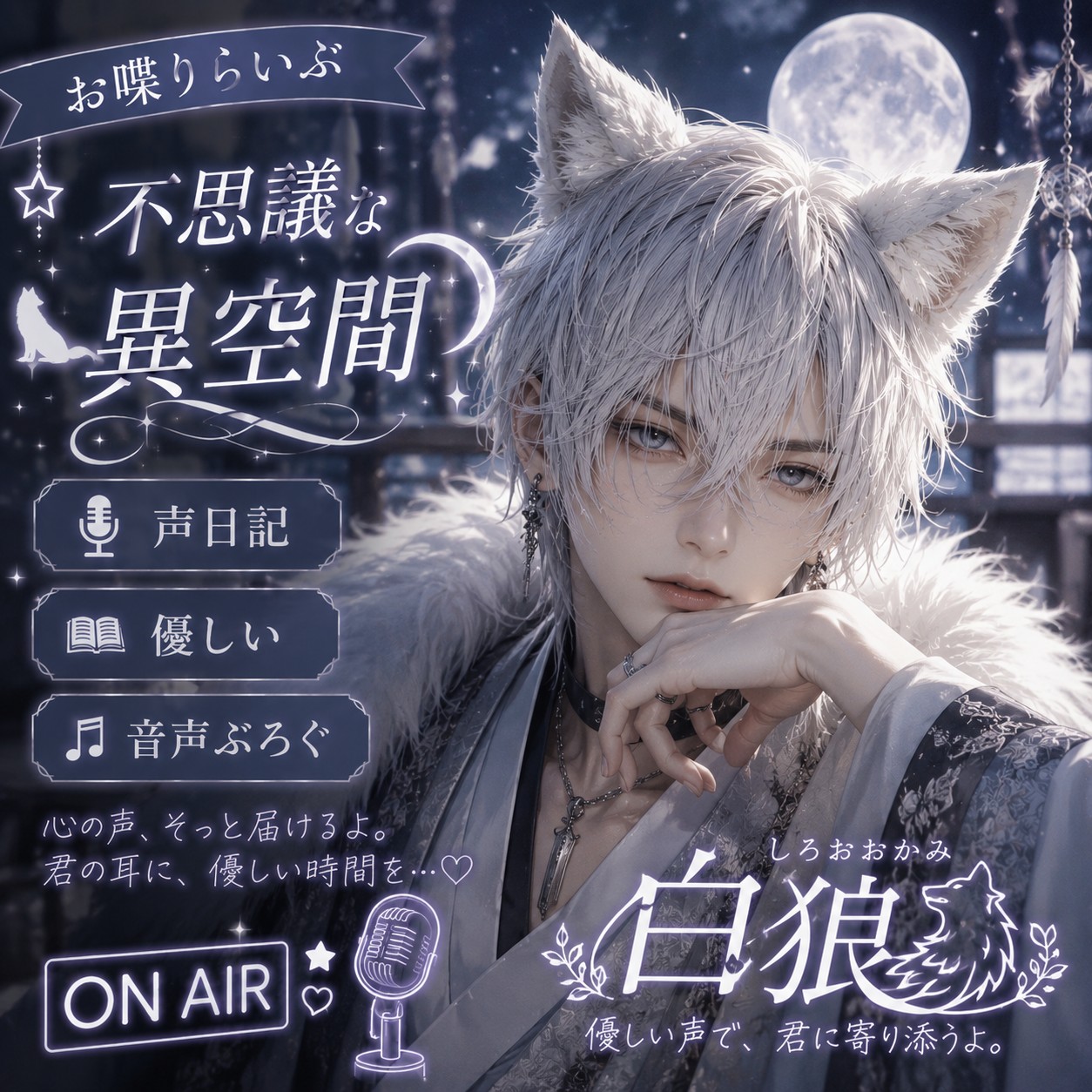 🌳🐺白狼with森川 緋呂