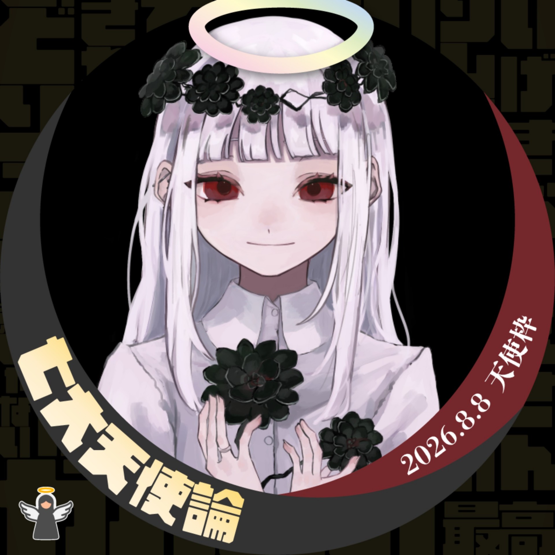 天使