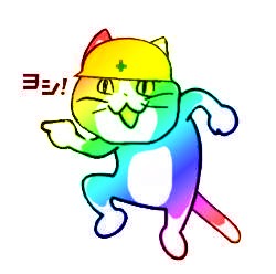 げんばねこ