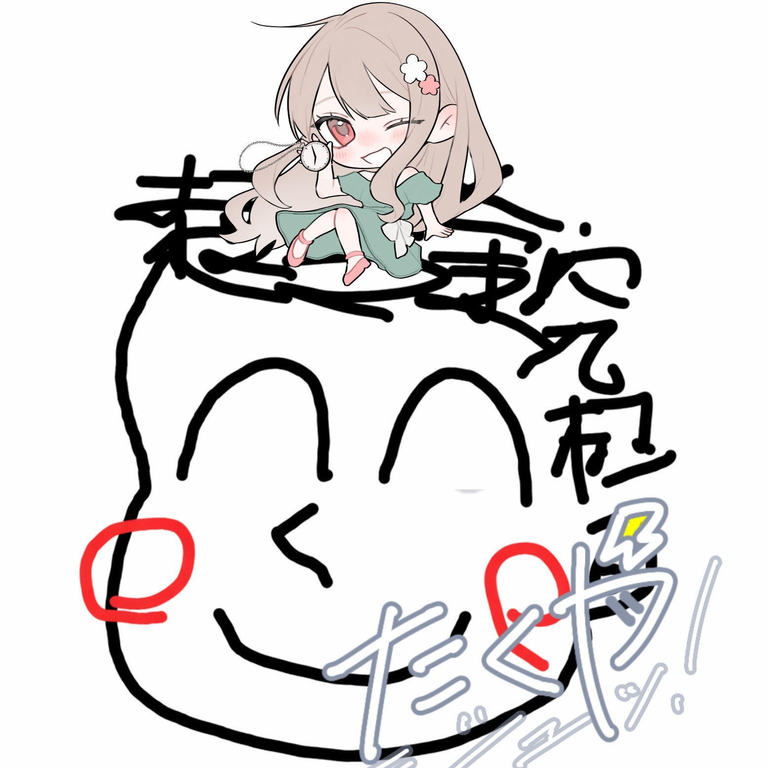超合金究極たくや ｼﾞｭｯ!