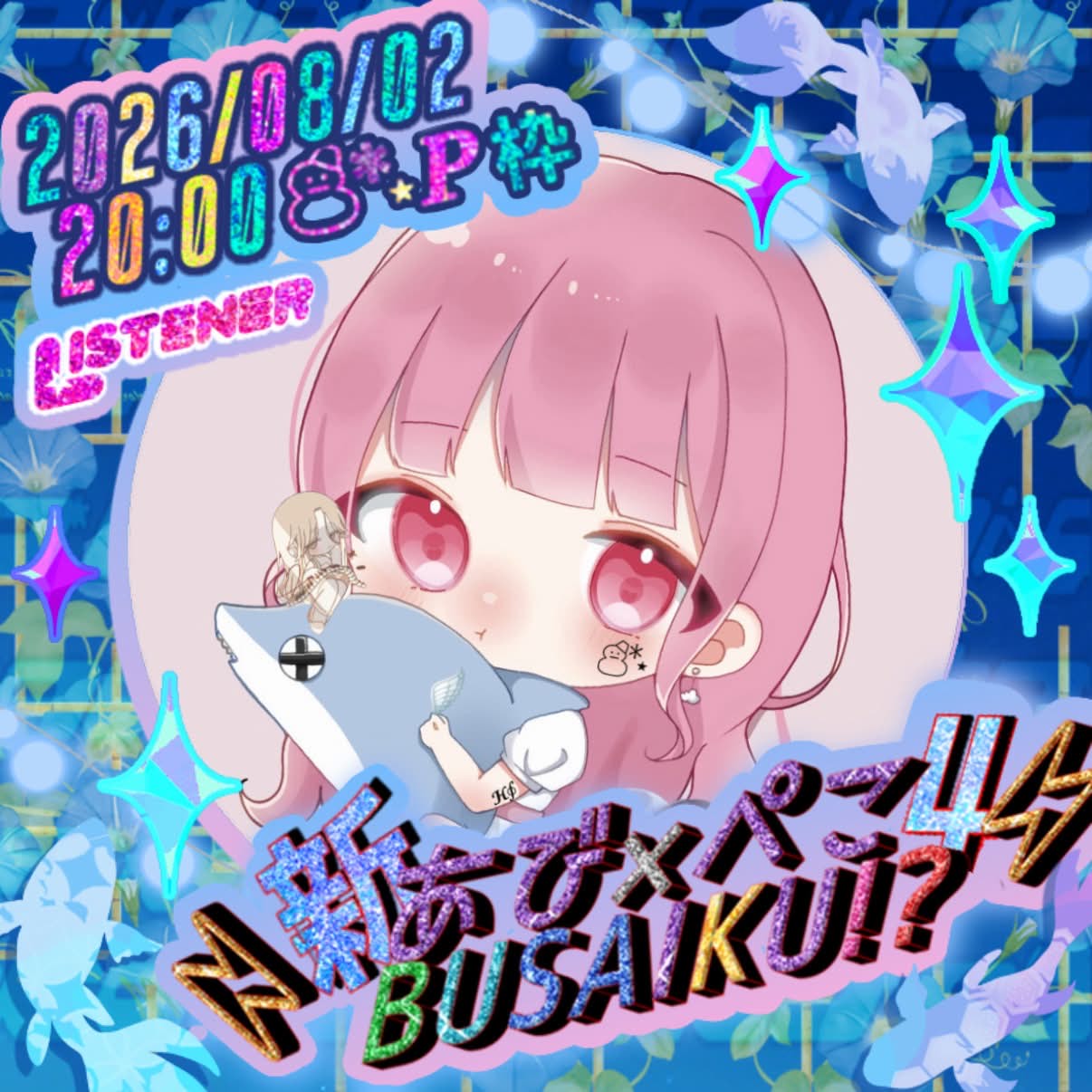 あいの。🦈☁️