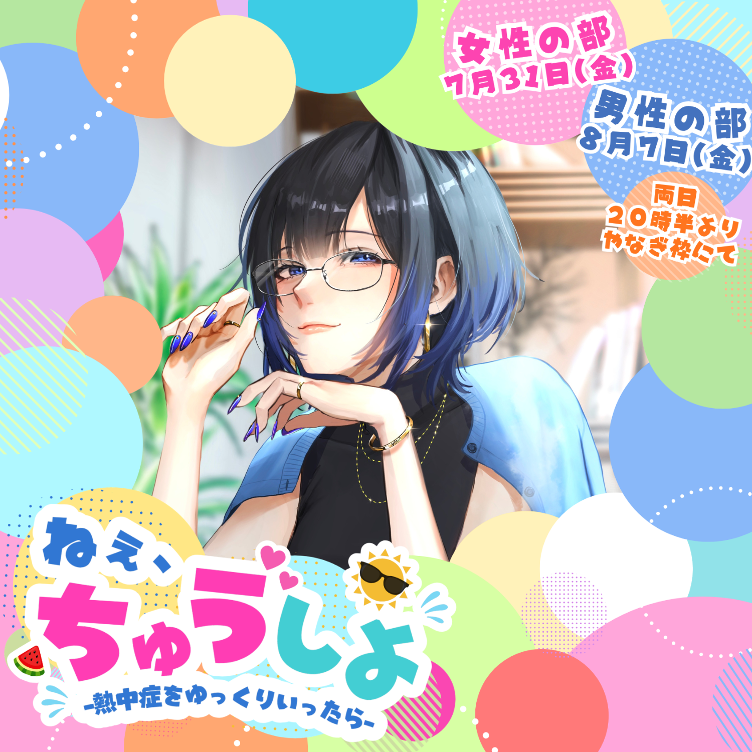 やなぎ