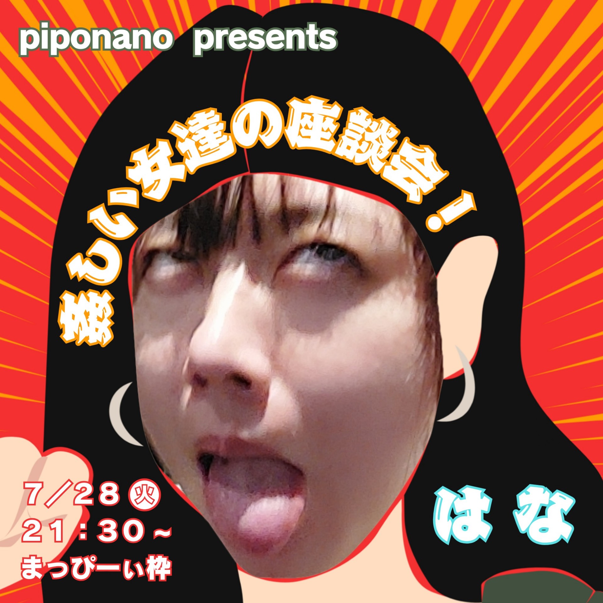 は な