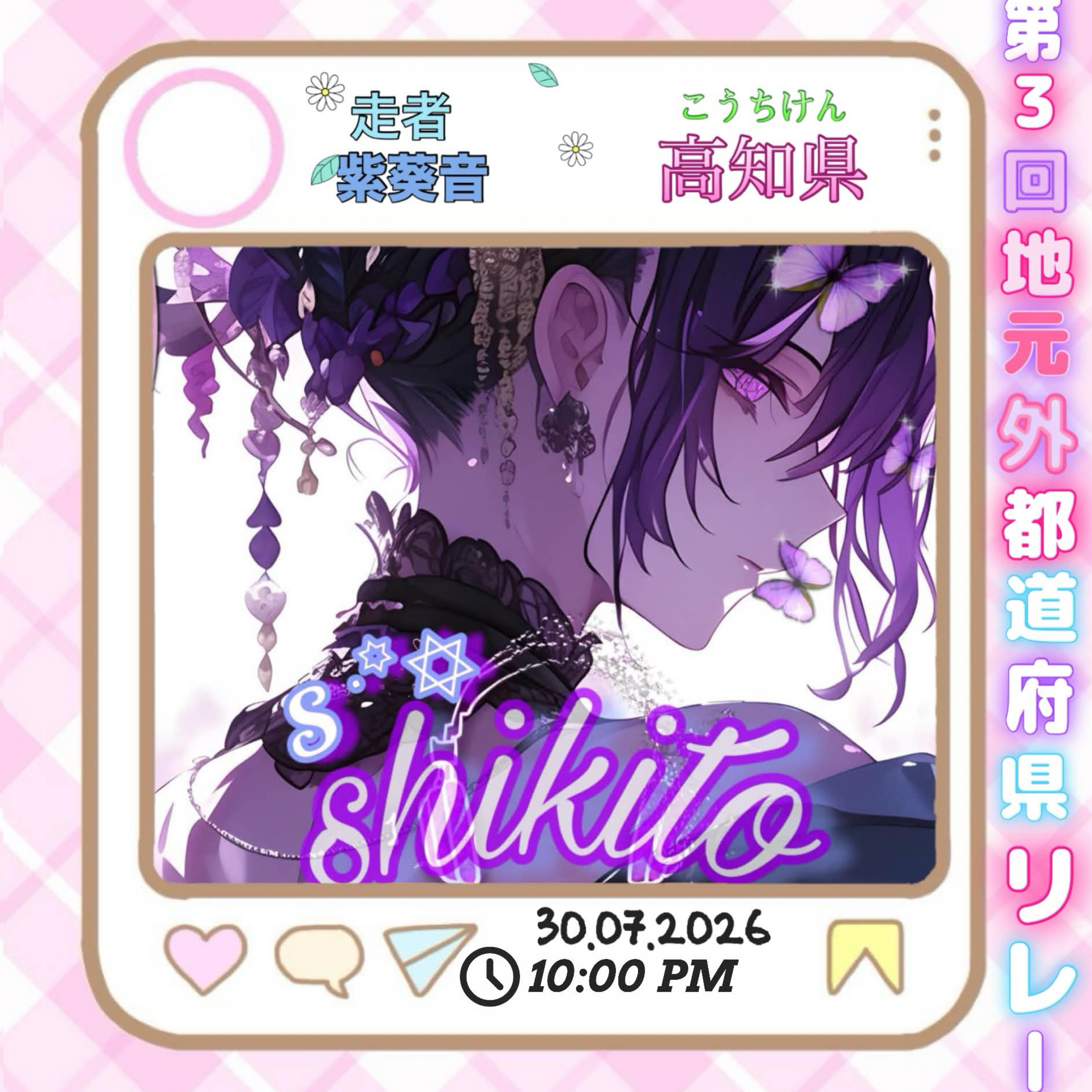 𝓢 ˙꙳✡︎紫葵音-ｼｷﾄ-