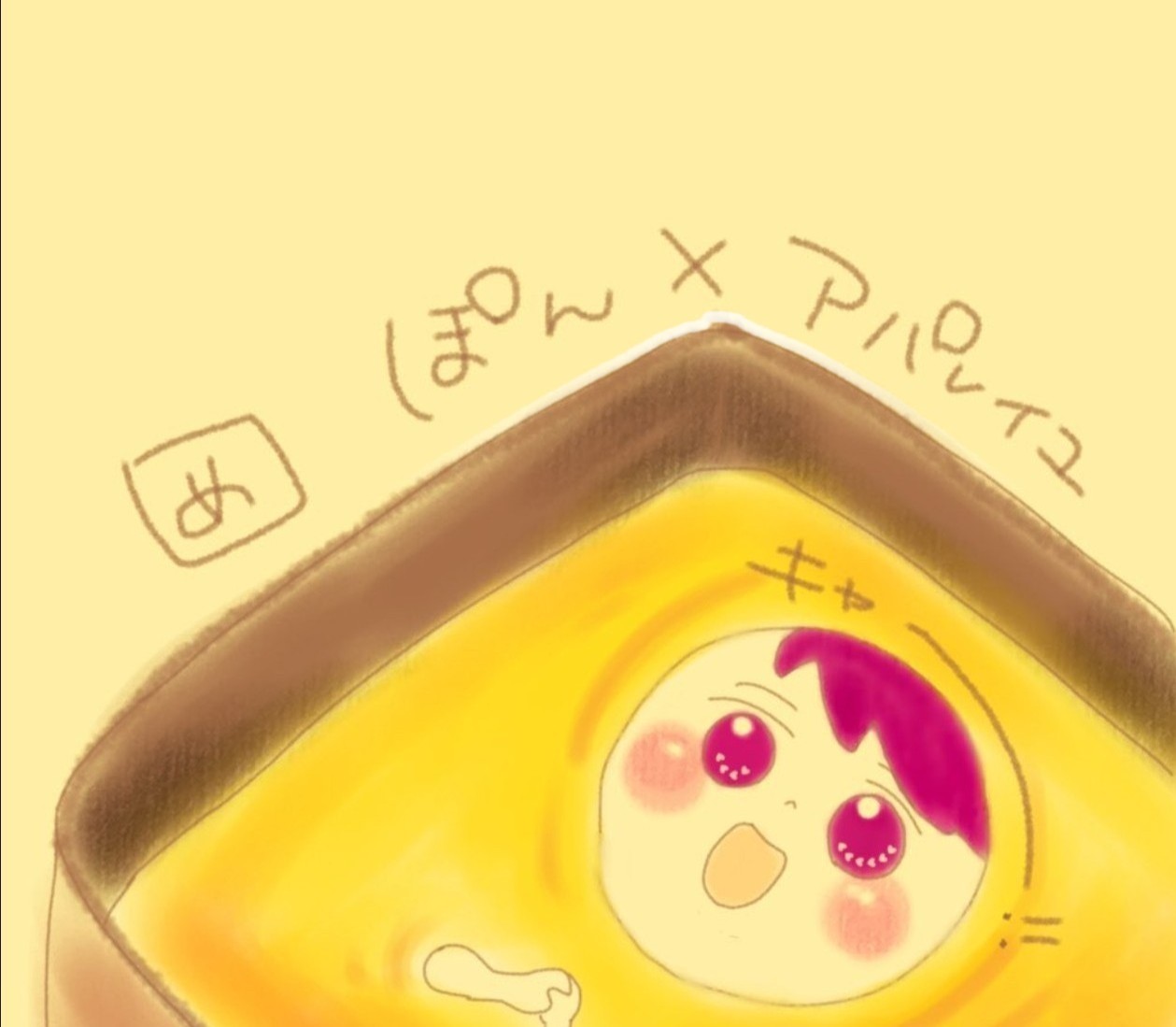 ぽん。