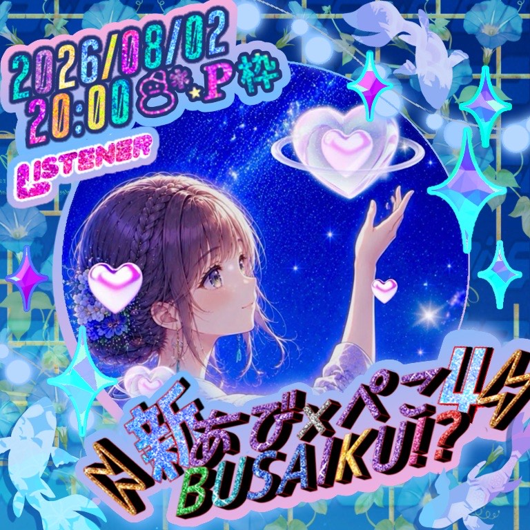 星若 緑