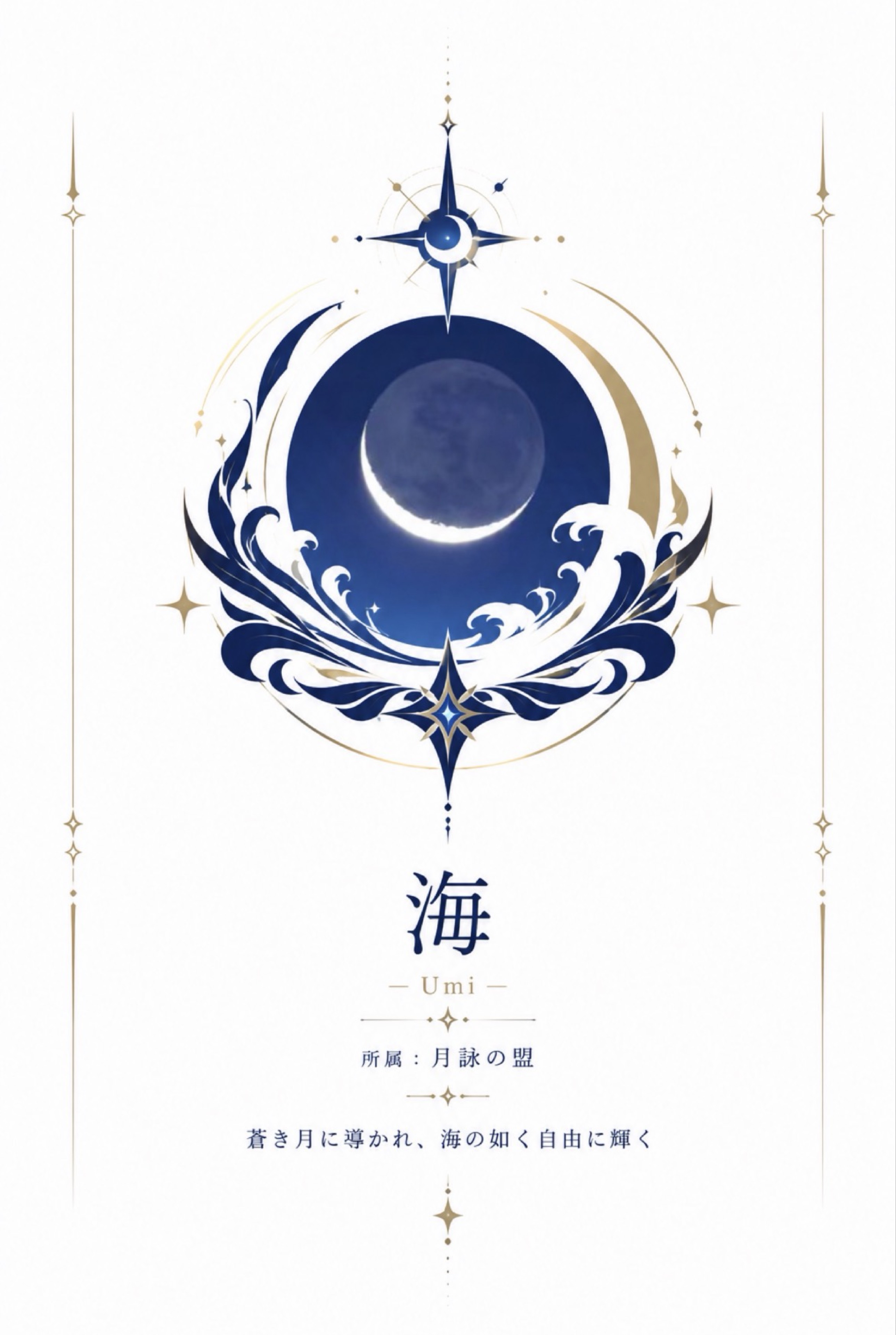 海 ⋆.ೃ࿔*:・
