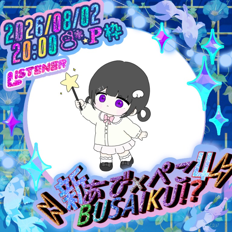 ぽにょ